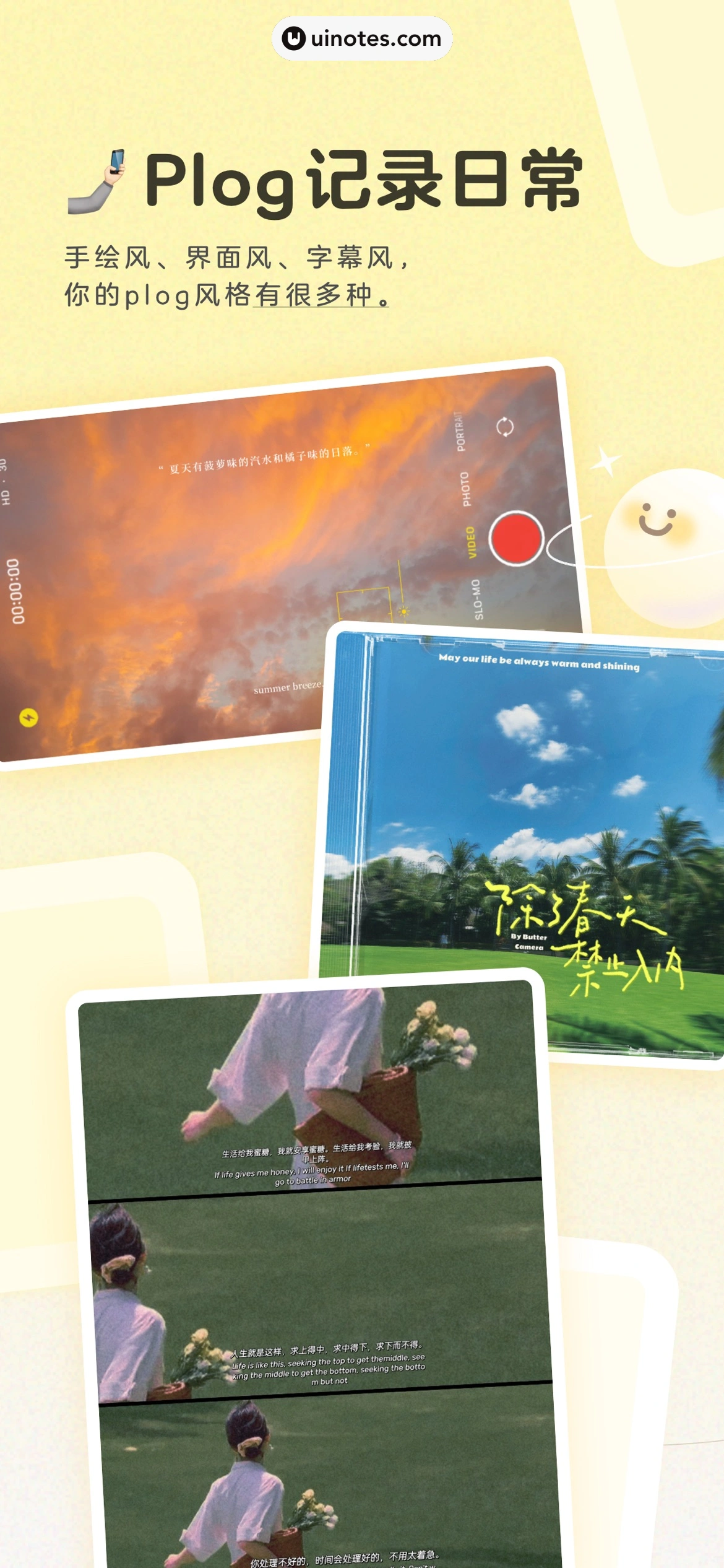 黄油相机 App 截图 001 - UI Notes