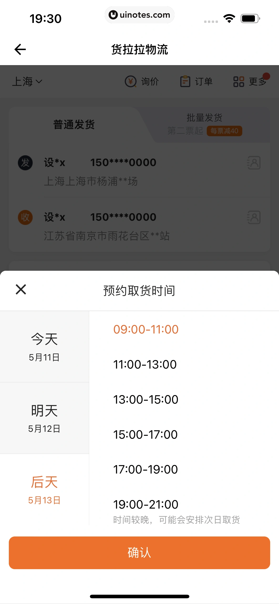 货拉拉 App 截图 156 - UI Notes