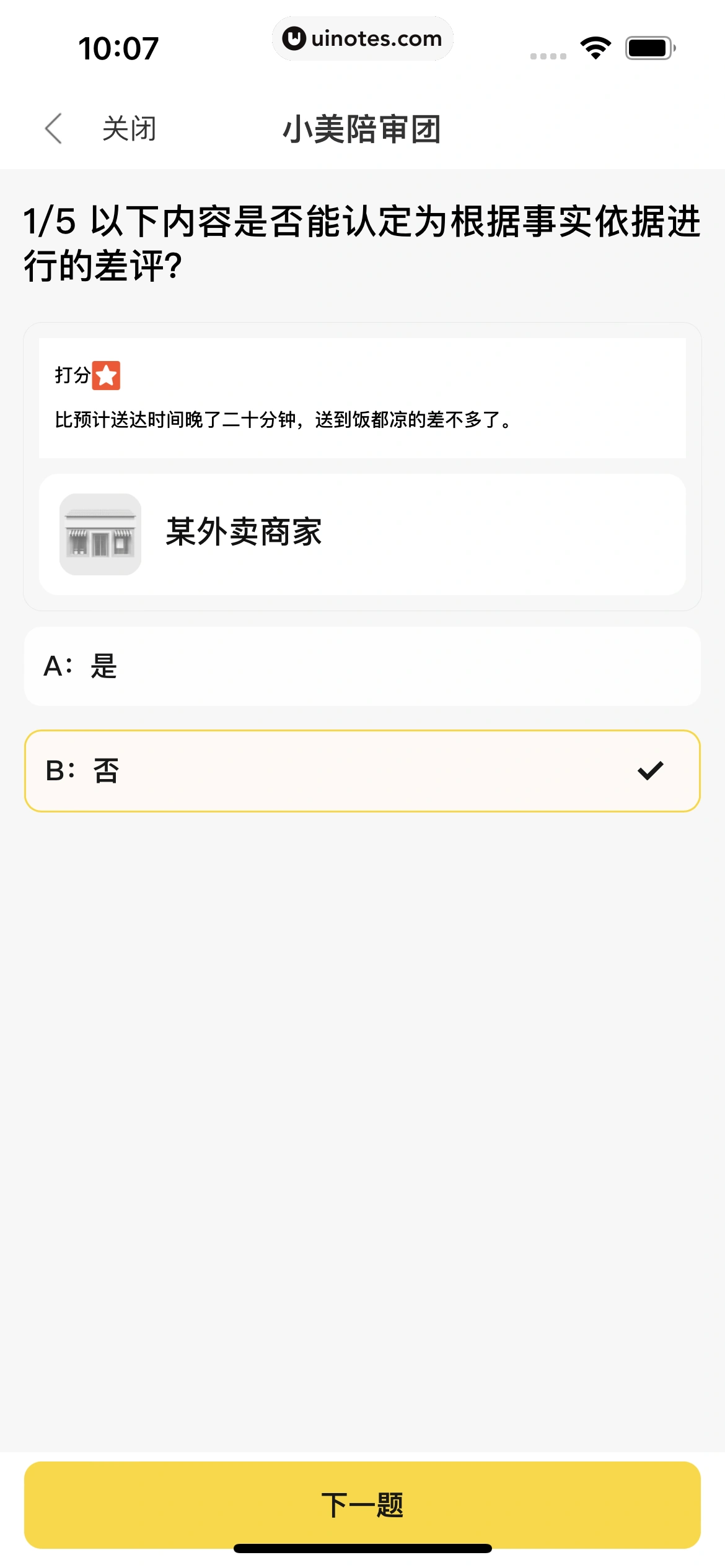 美团外卖 App 截图 041 - UI Notes