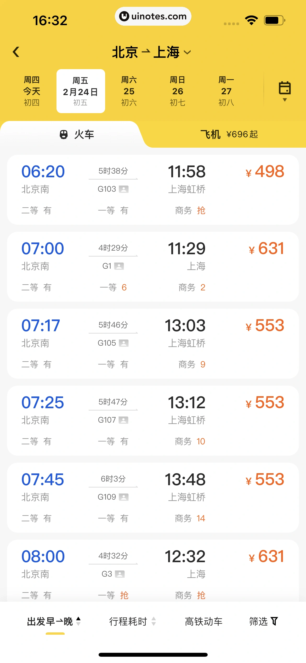 美团 App 截图 0641 - UI Notes