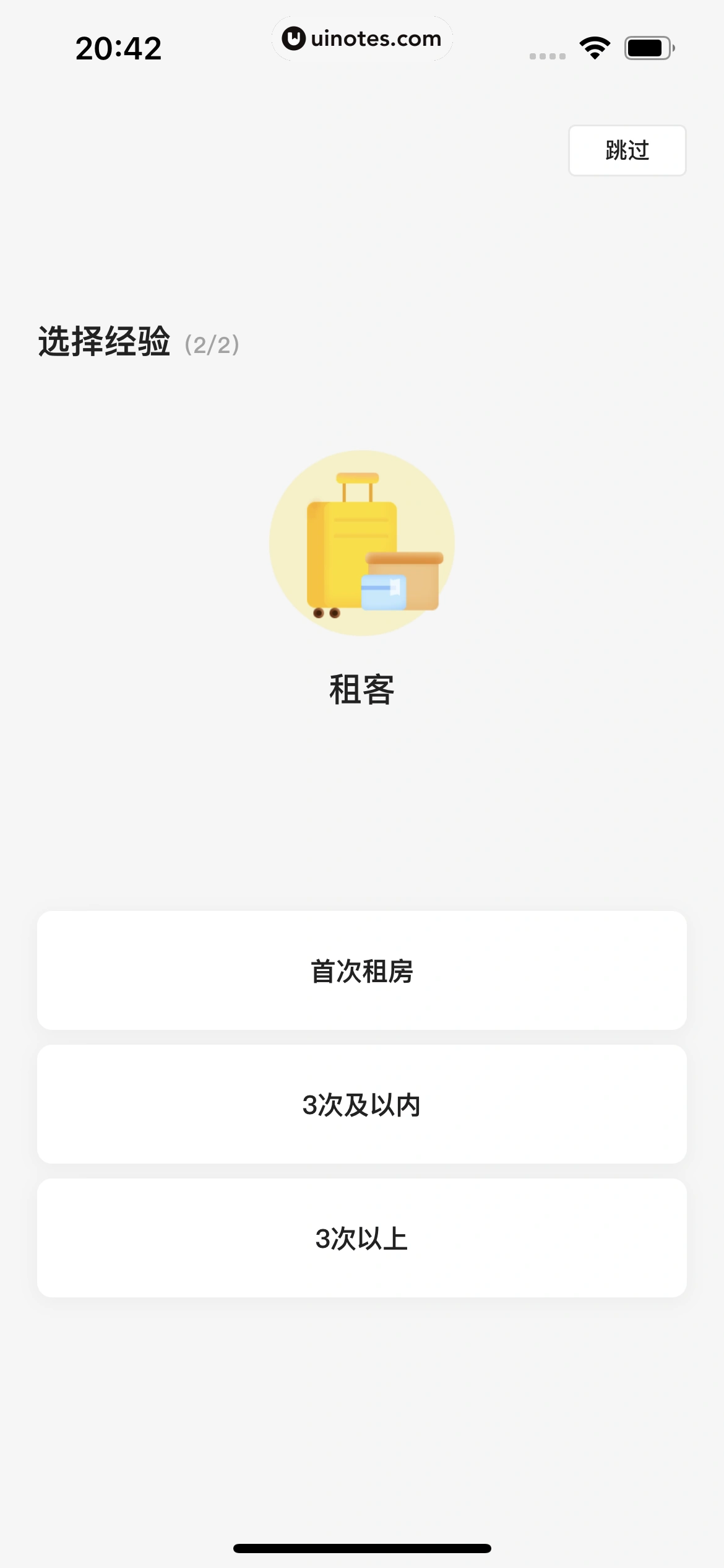 贝壳找房 App 截图 273 - UI Notes