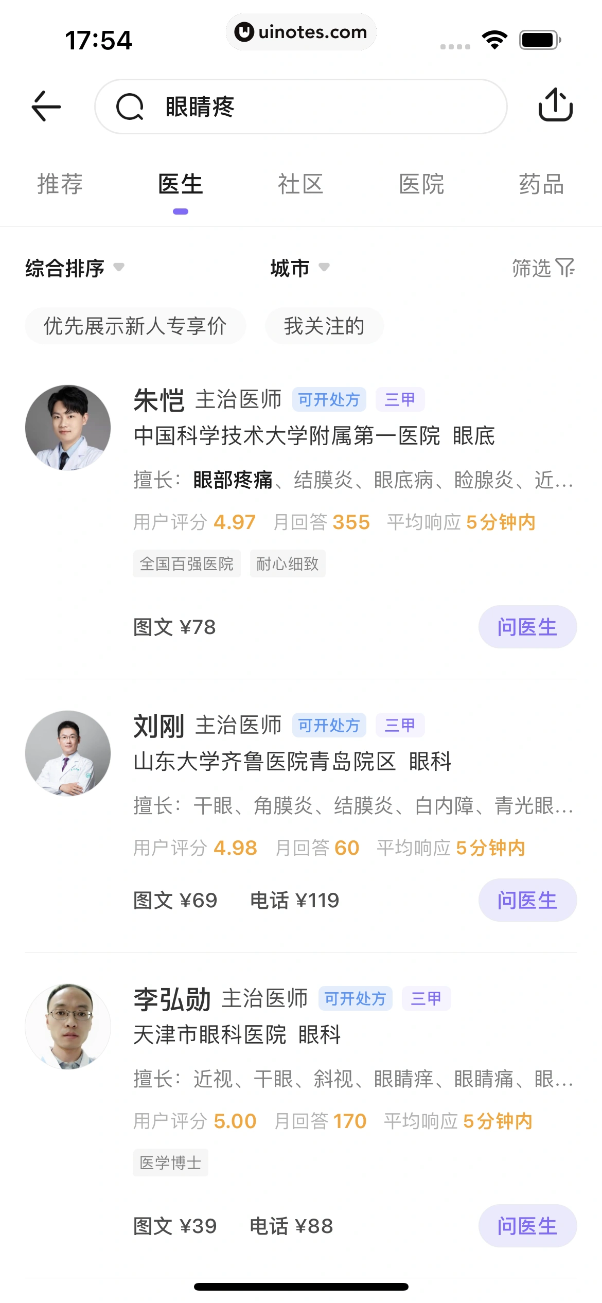 丁香医生 App 截图 184 - UI Notes