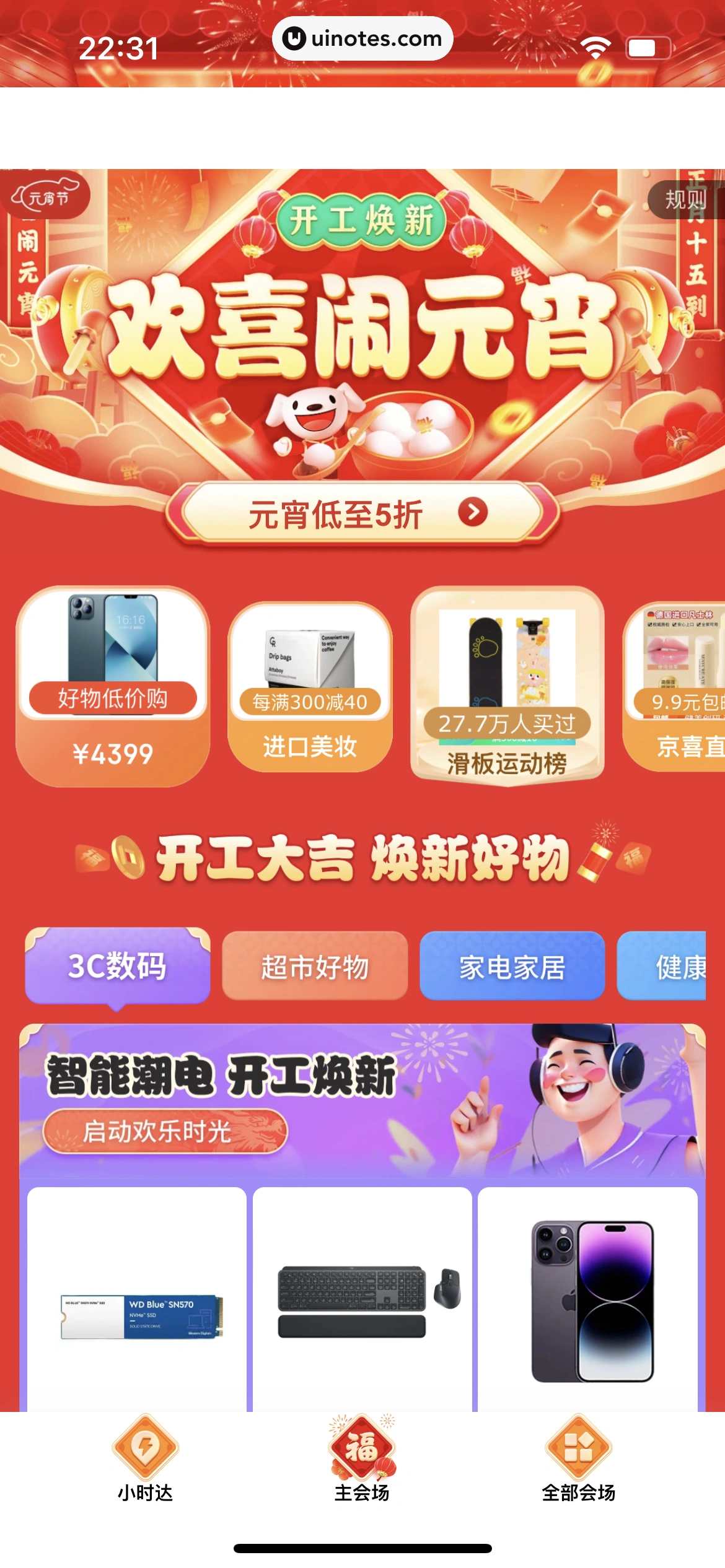 京东健康 App 截图 594 - UI Notes
