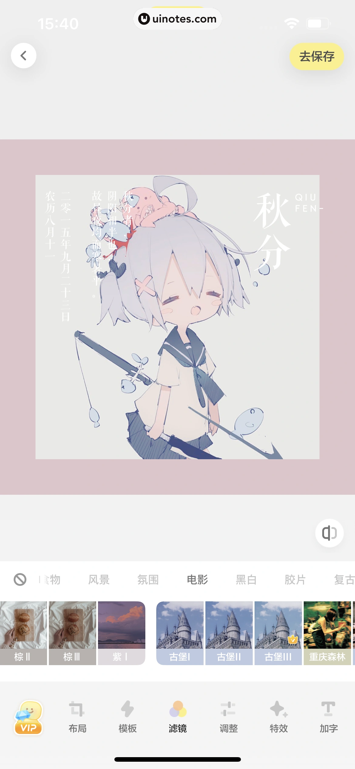 黄油相机 App 截图 055 - UI Notes