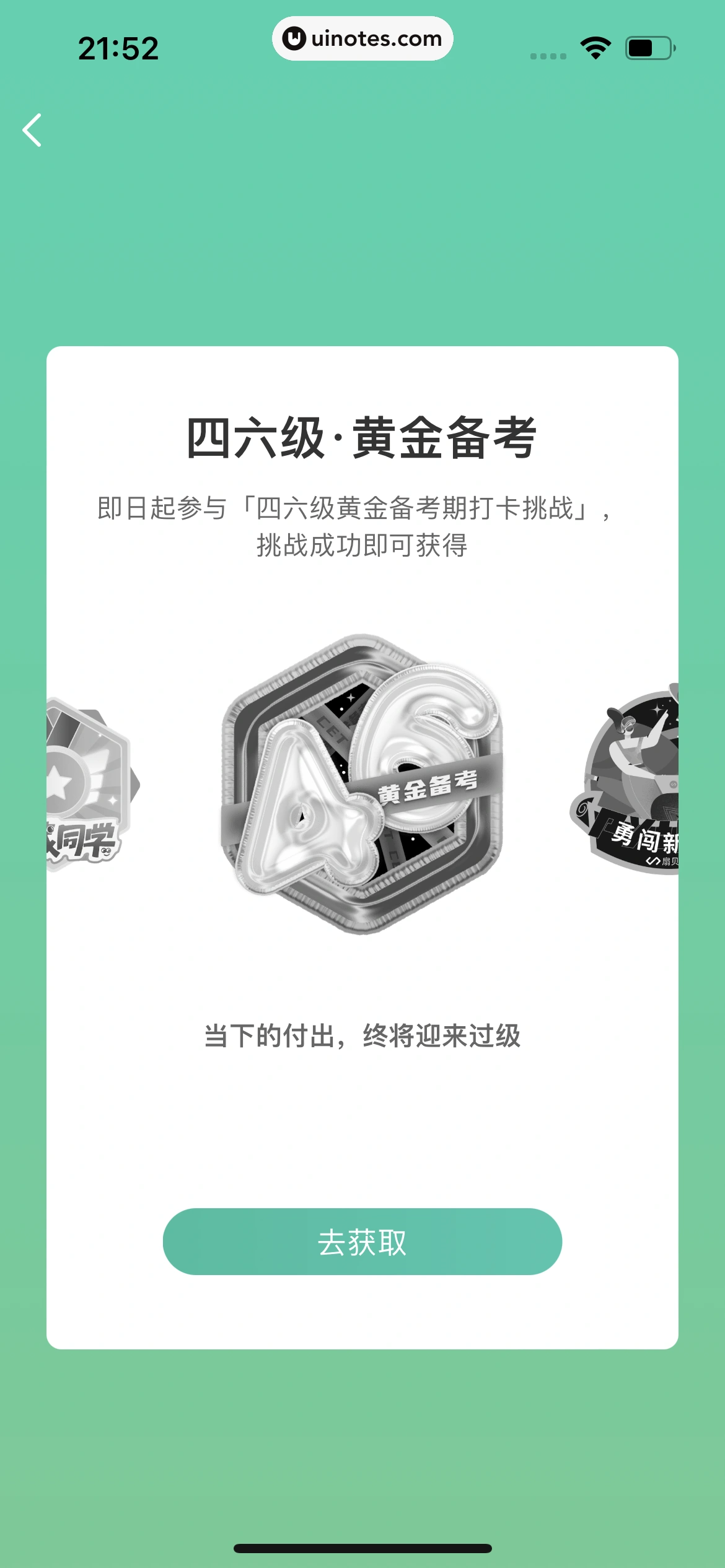 扇贝单词英语版 App 截图 293 - UI Notes