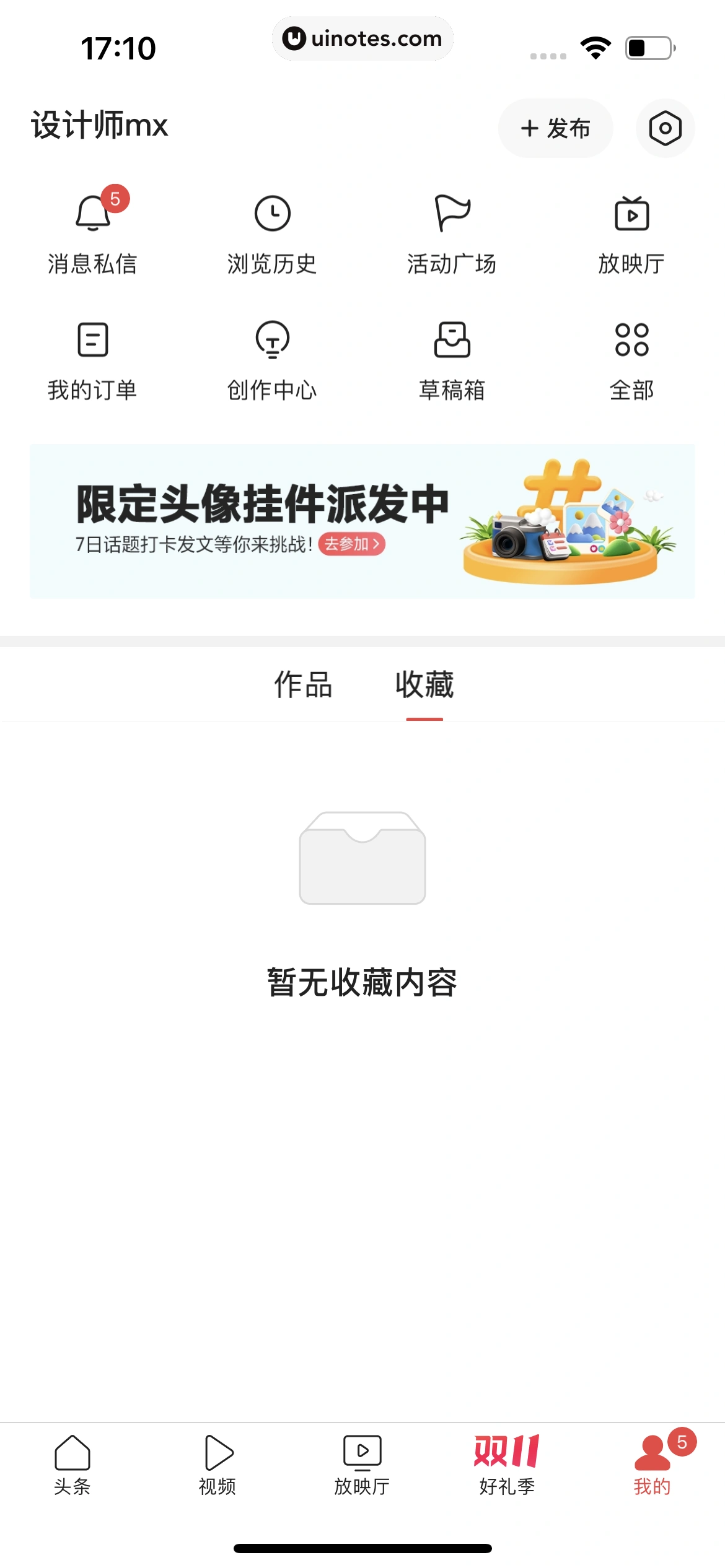 今日头条 App 截图 534 - UI Notes
