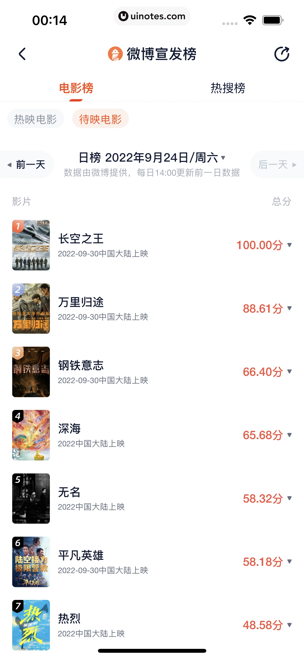 灯塔专业版 App 截图 077 - UI Notes