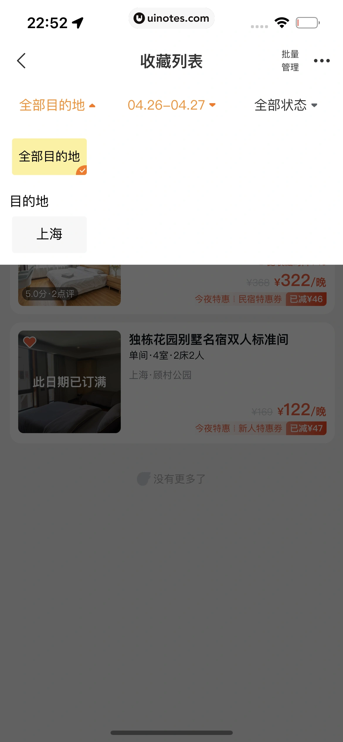 飞猪旅行 App 截图 603 - UI Notes