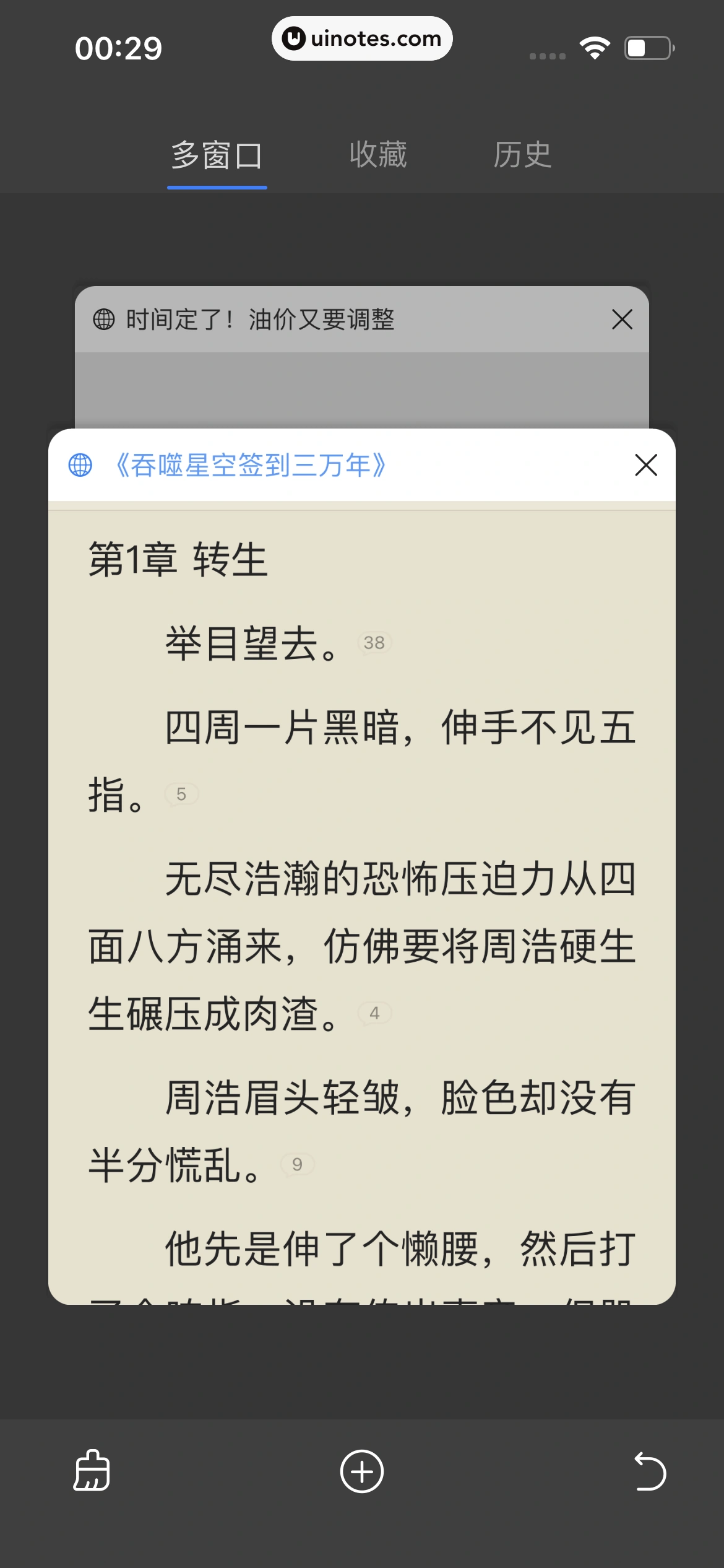 QQ浏览器 App 截图 180 - UI Notes