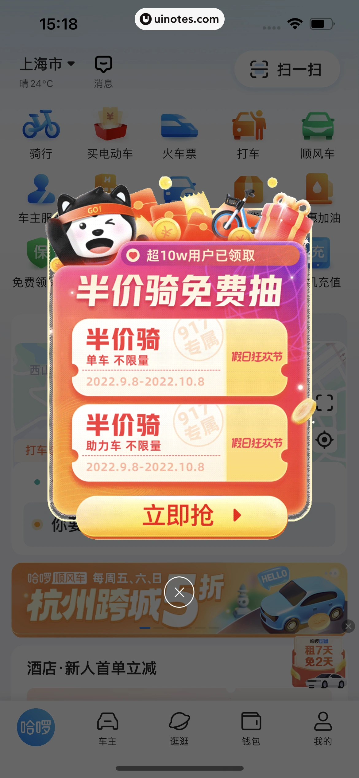 哈啰 App 截图 040 - UI Notes