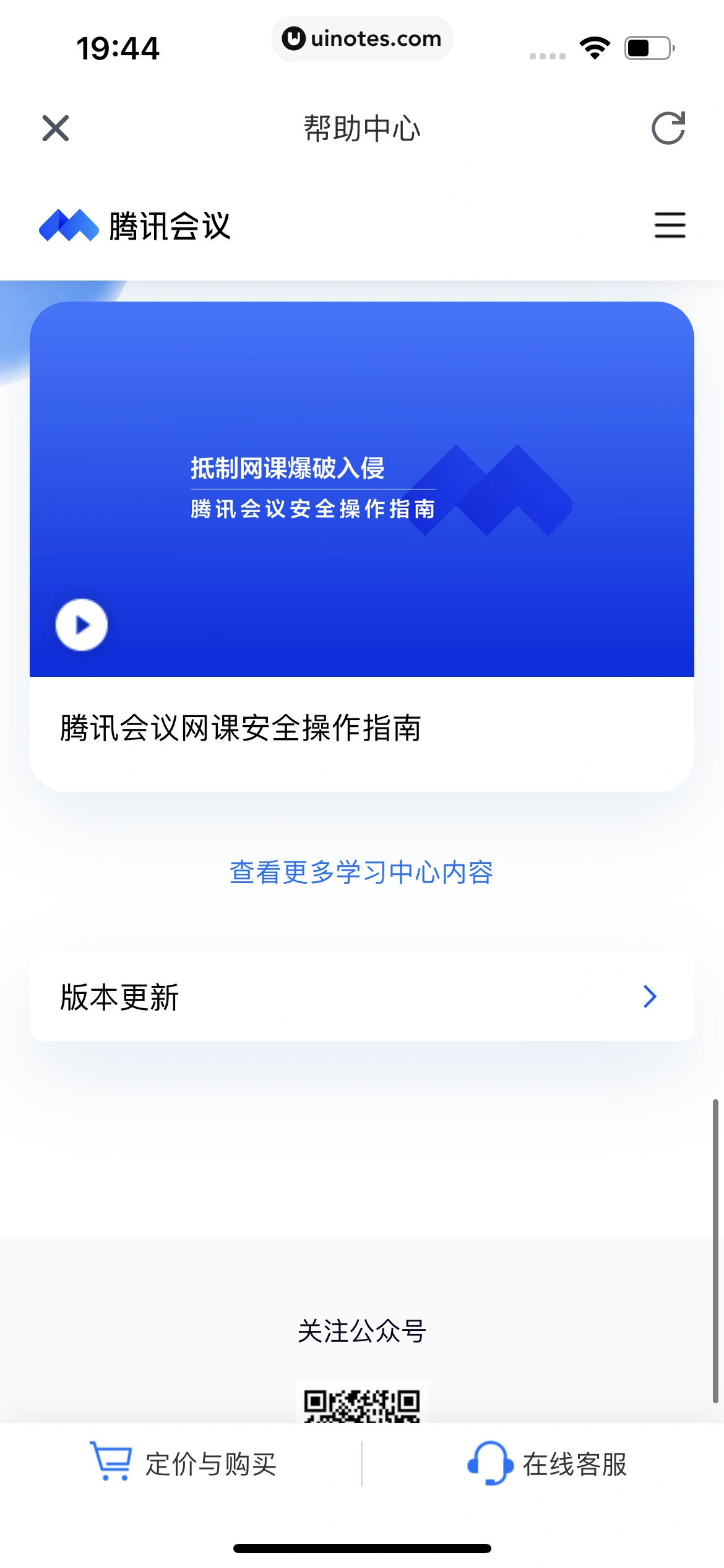 腾讯会议 App 截图 038 - UI Notes