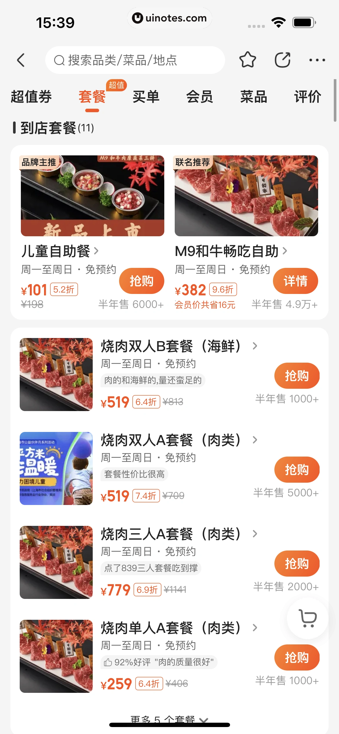 美团 App 截图 0230 - UI Notes