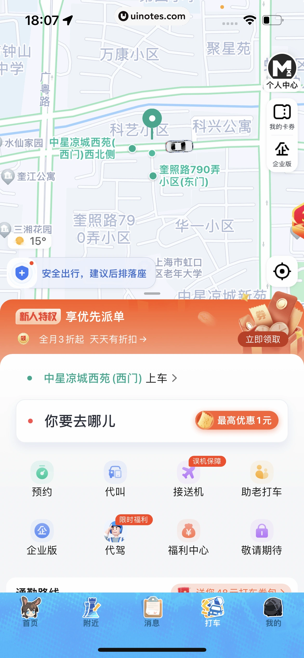 高德地图 App 截图 0418 - UI Notes