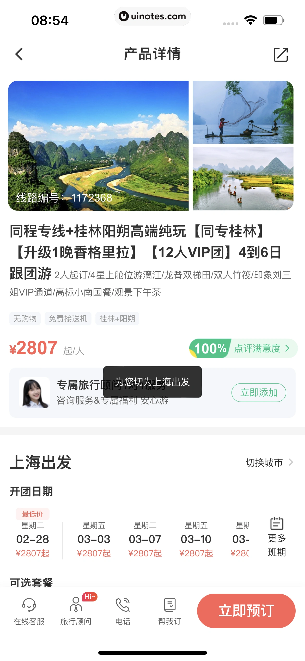 同程旅行 App 截图 271 - UI Notes