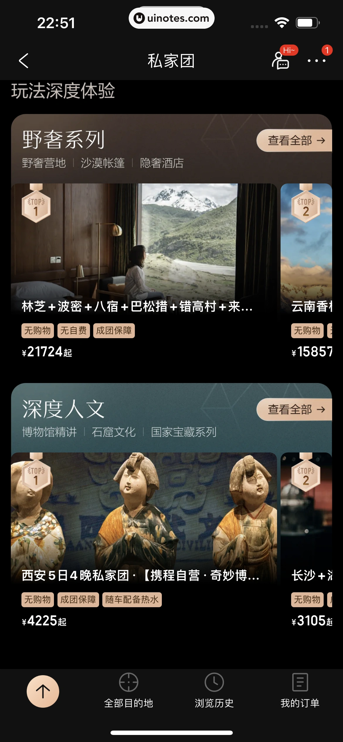 携程旅行 App 截图 1312 - UI Notes