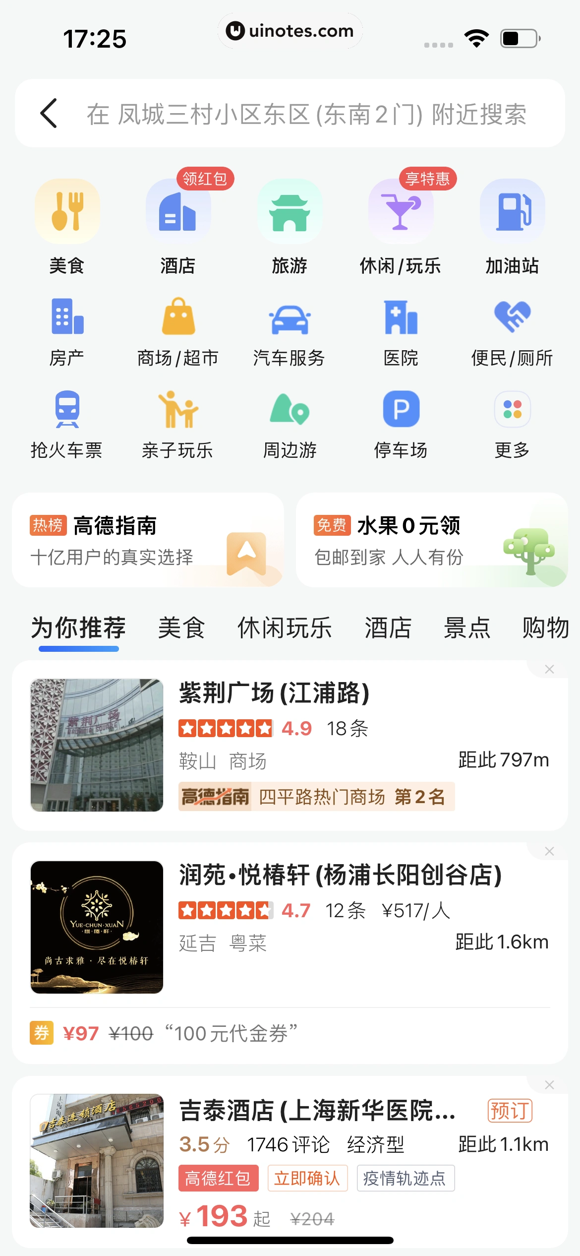高德地图 App 截图 0125 - UI Notes