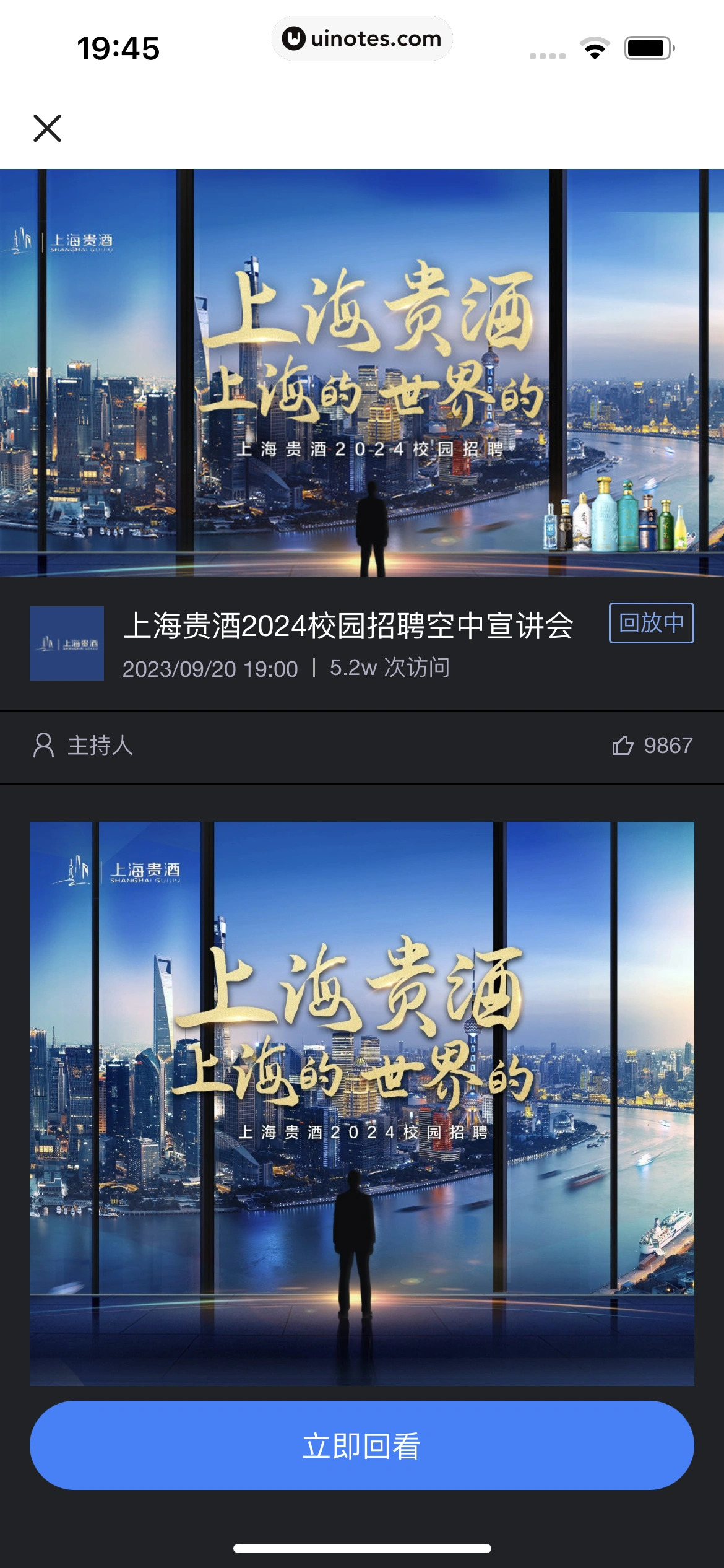 应届生求职 App 截图 167 - UI Notes
