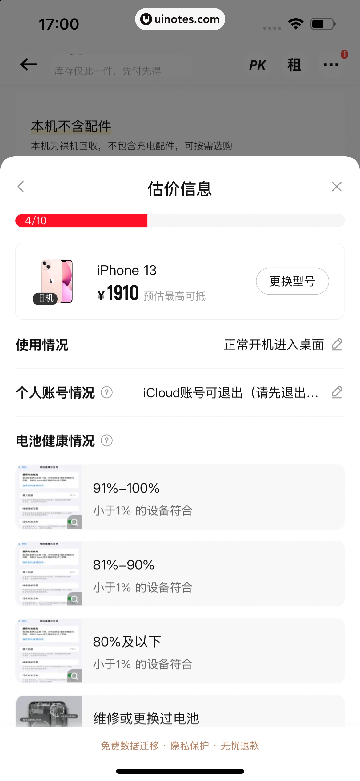 转转 App 截图 185 - UI Notes