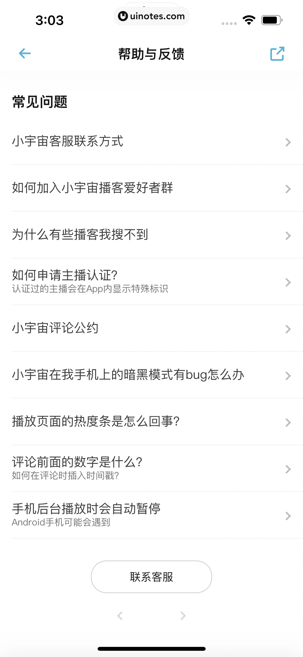 小宇宙 App 截图 112 - UI Notes