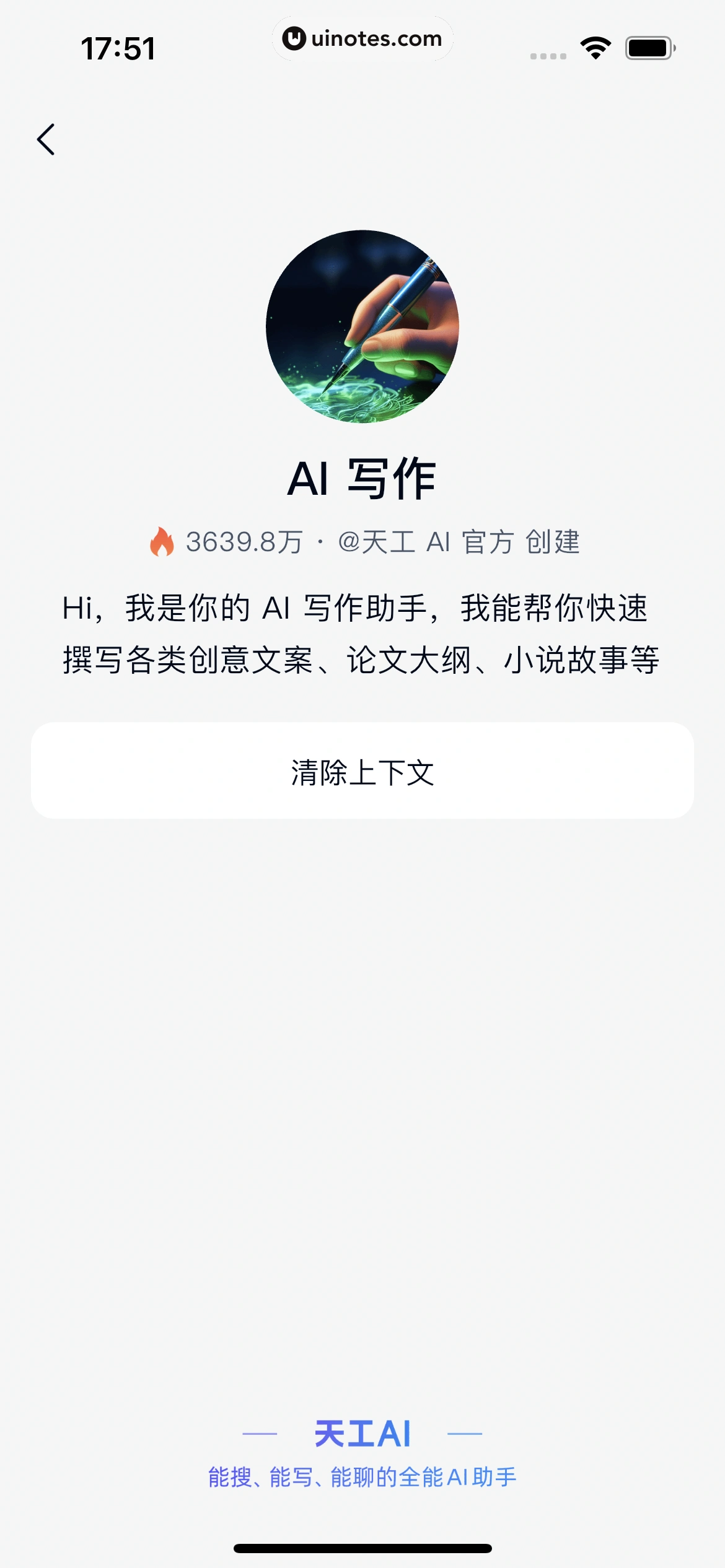 天工 App 截图 053 - UI Notes