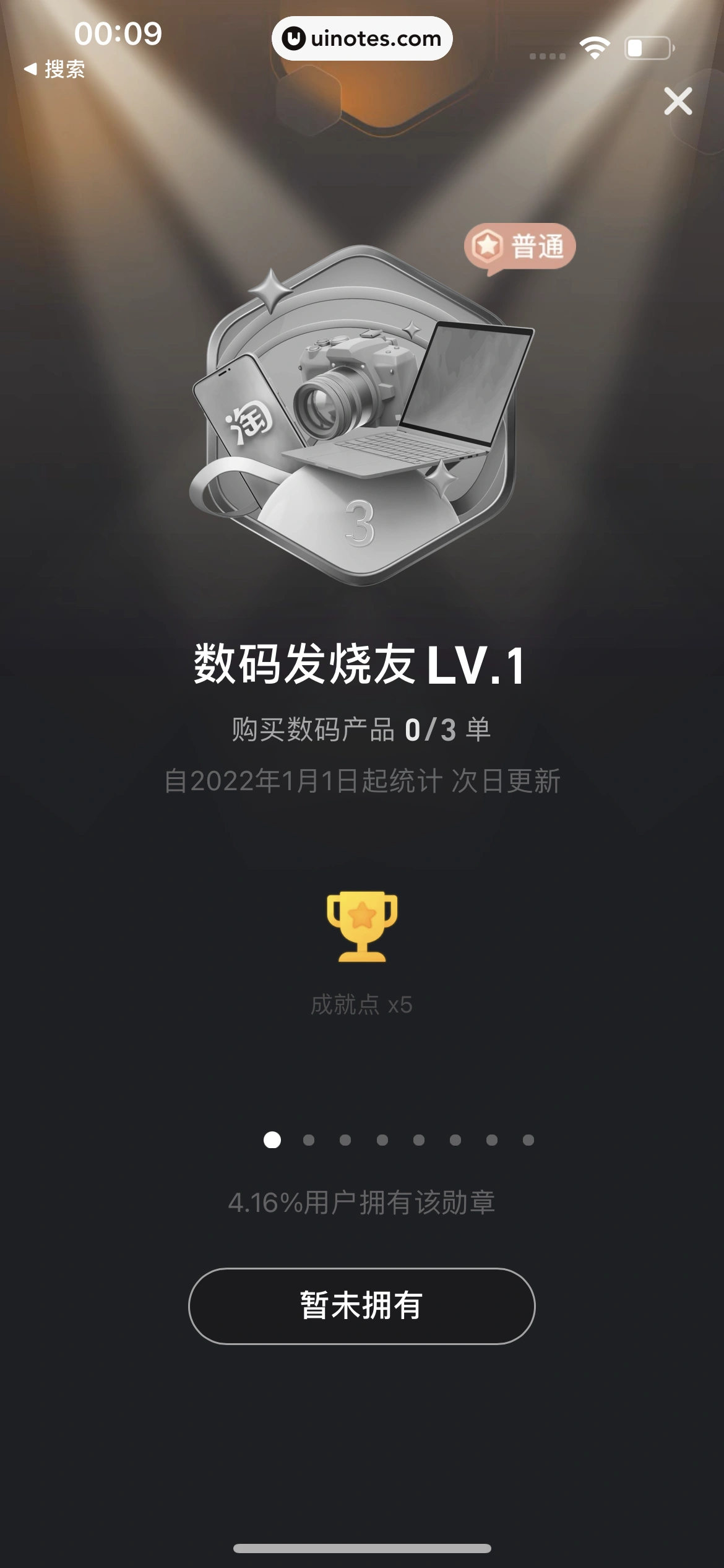 淘宝 App 截图 1939 - UI Notes