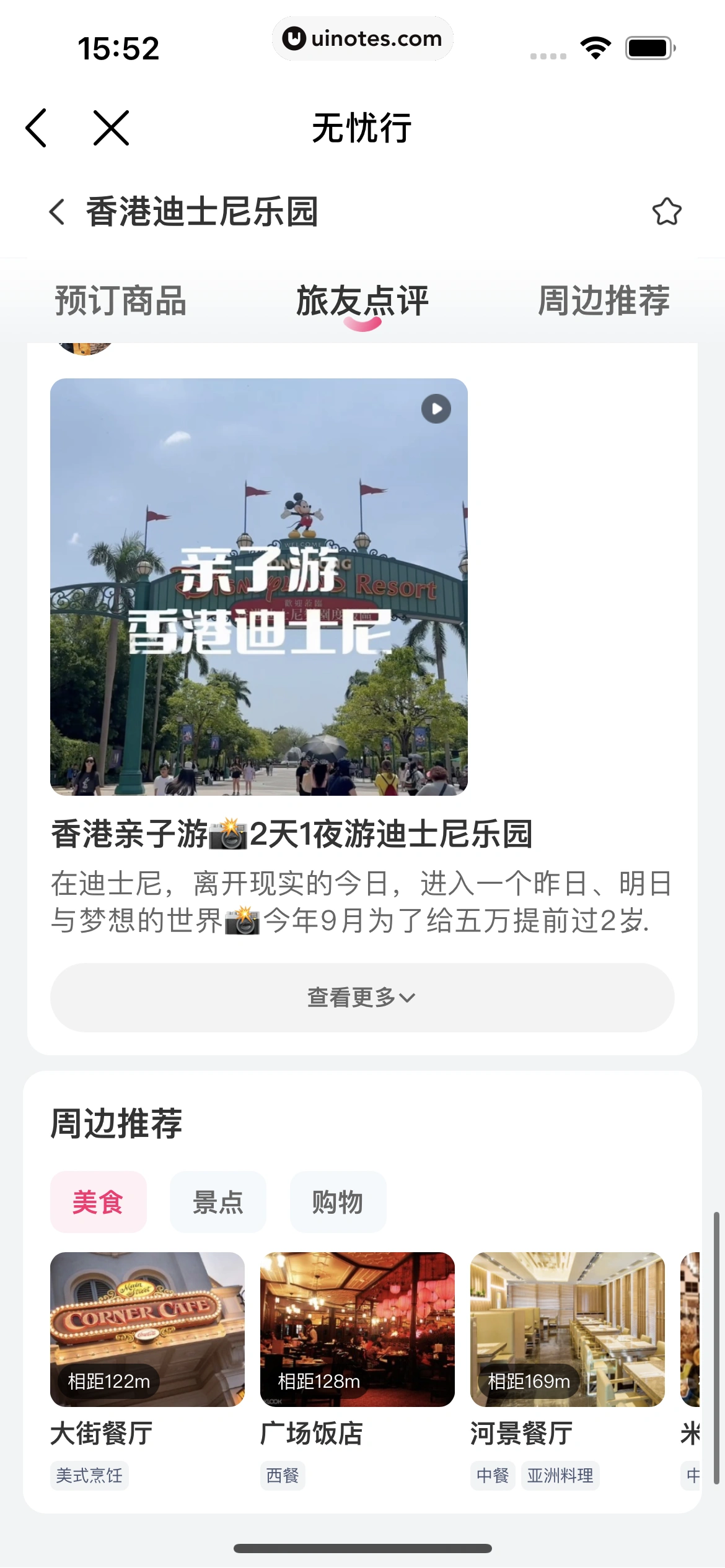 中国移动 App 截图 102 - UI Notes