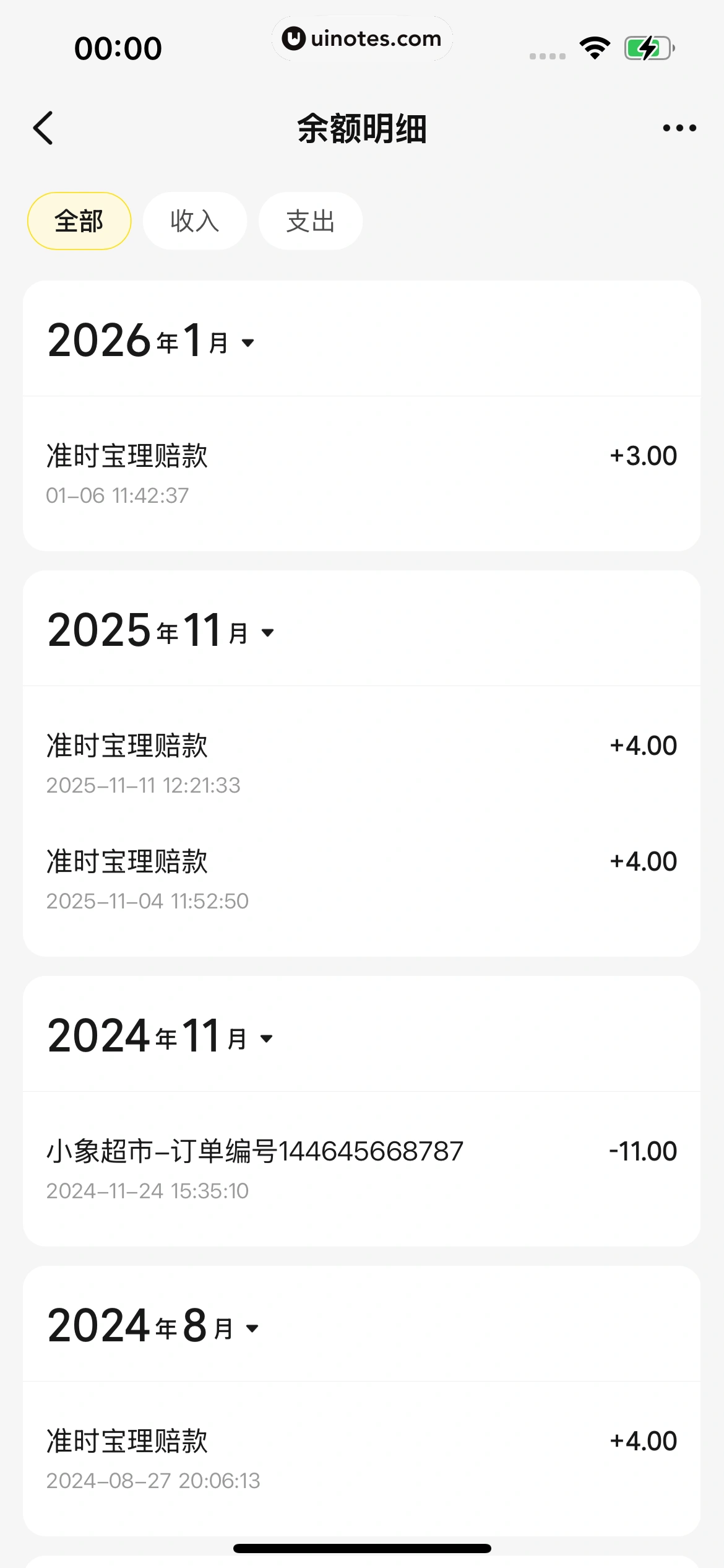 小象超市 App 截图 379 - UI Notes