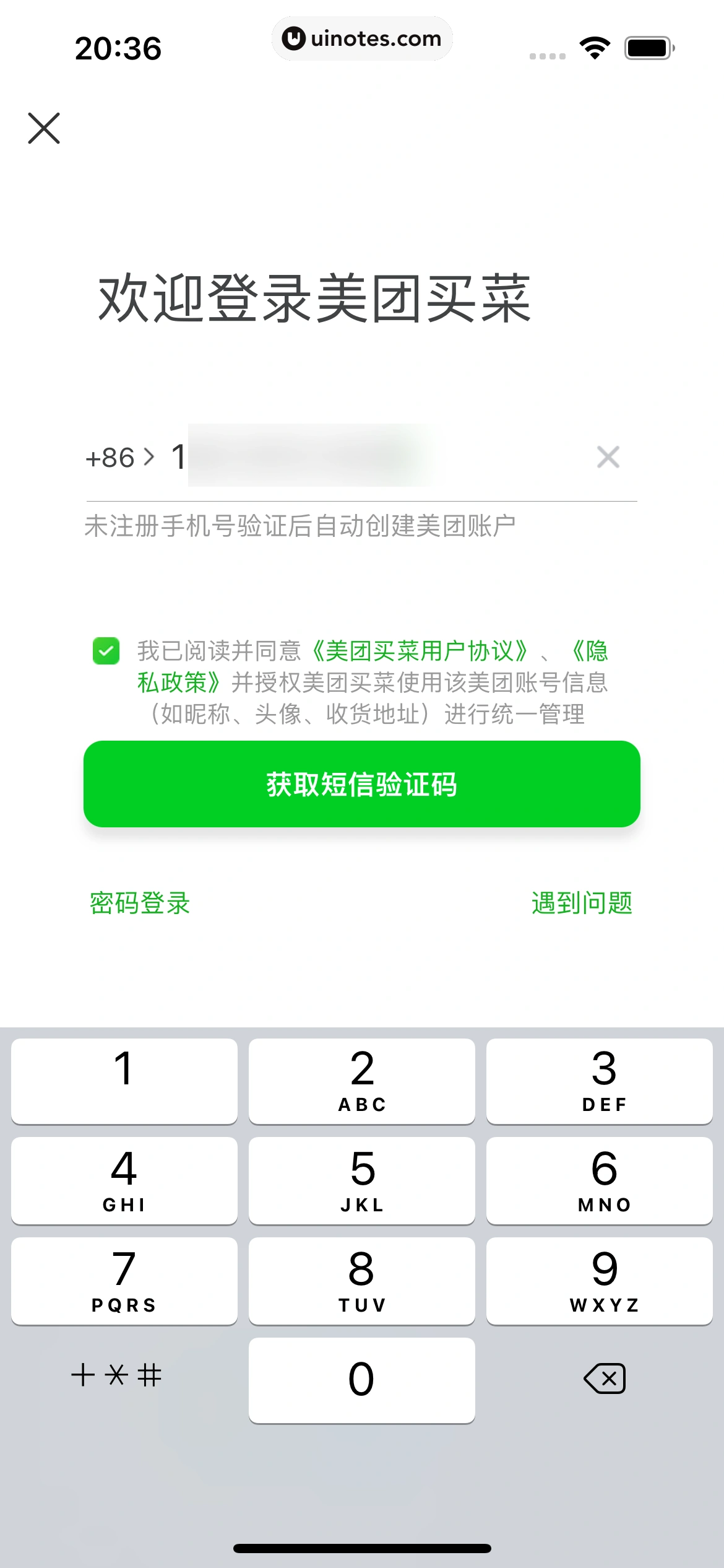 美团买菜 App 截图 016 - UI Notes