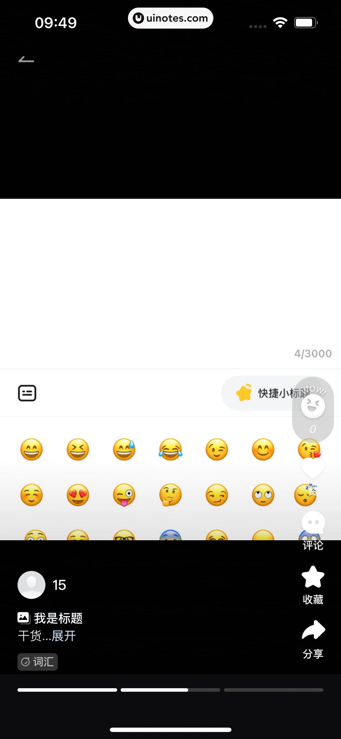 网易有道词典 App 截图 042 - UI Notes