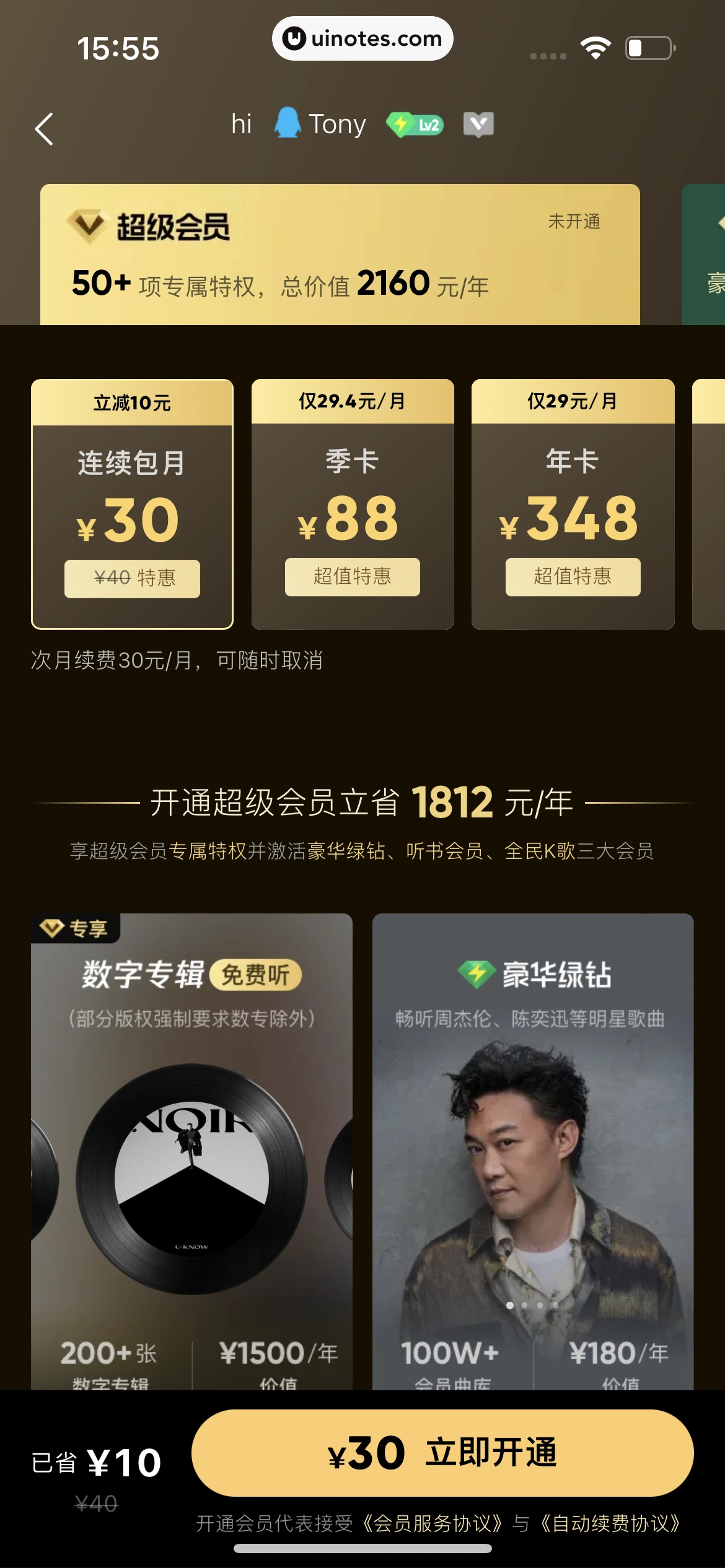 QQ音乐 App 截图 471 - UI Notes