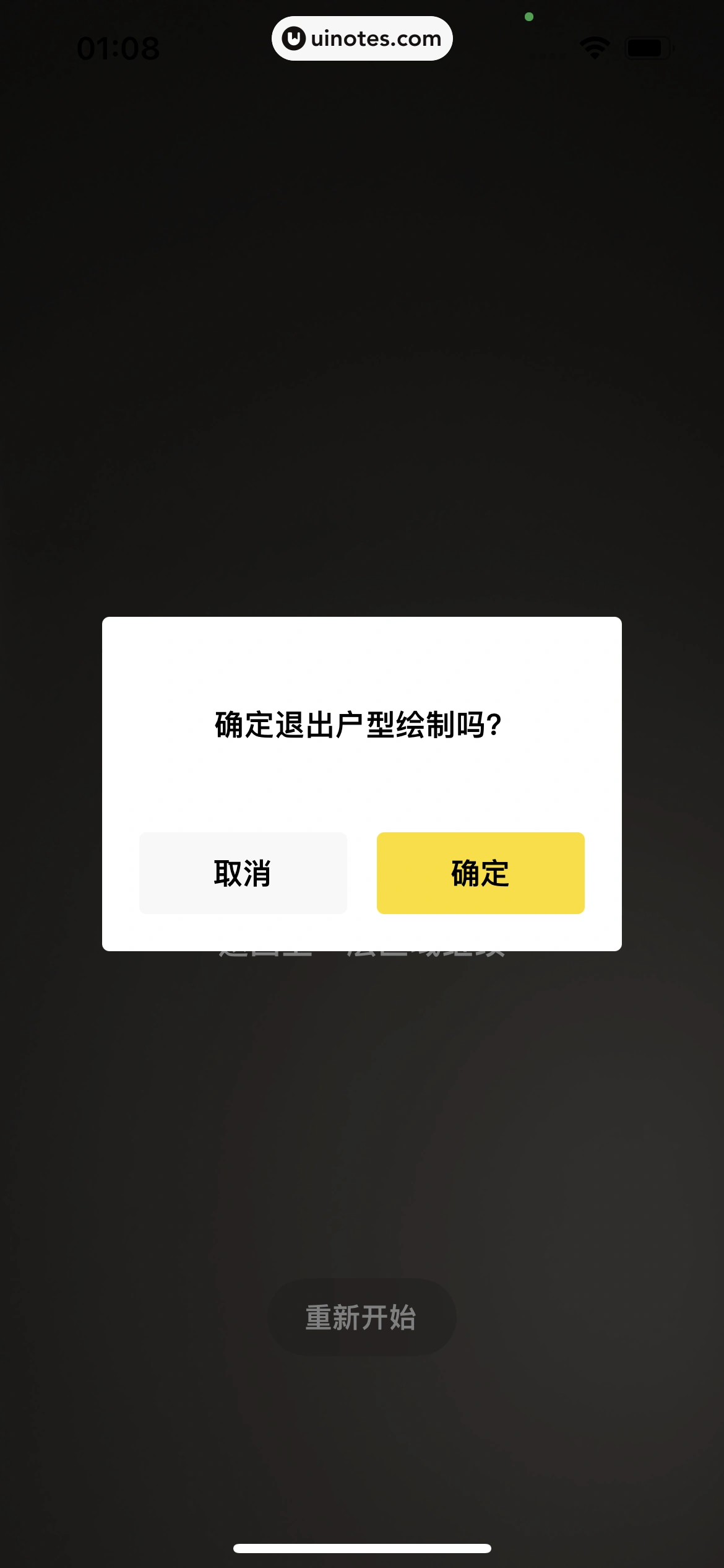每平每屋 App 截图 036 - UI Notes