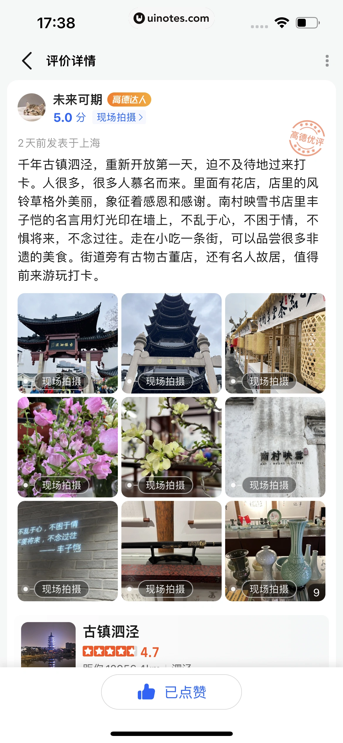 高德地图 App 截图 0193 - UI Notes