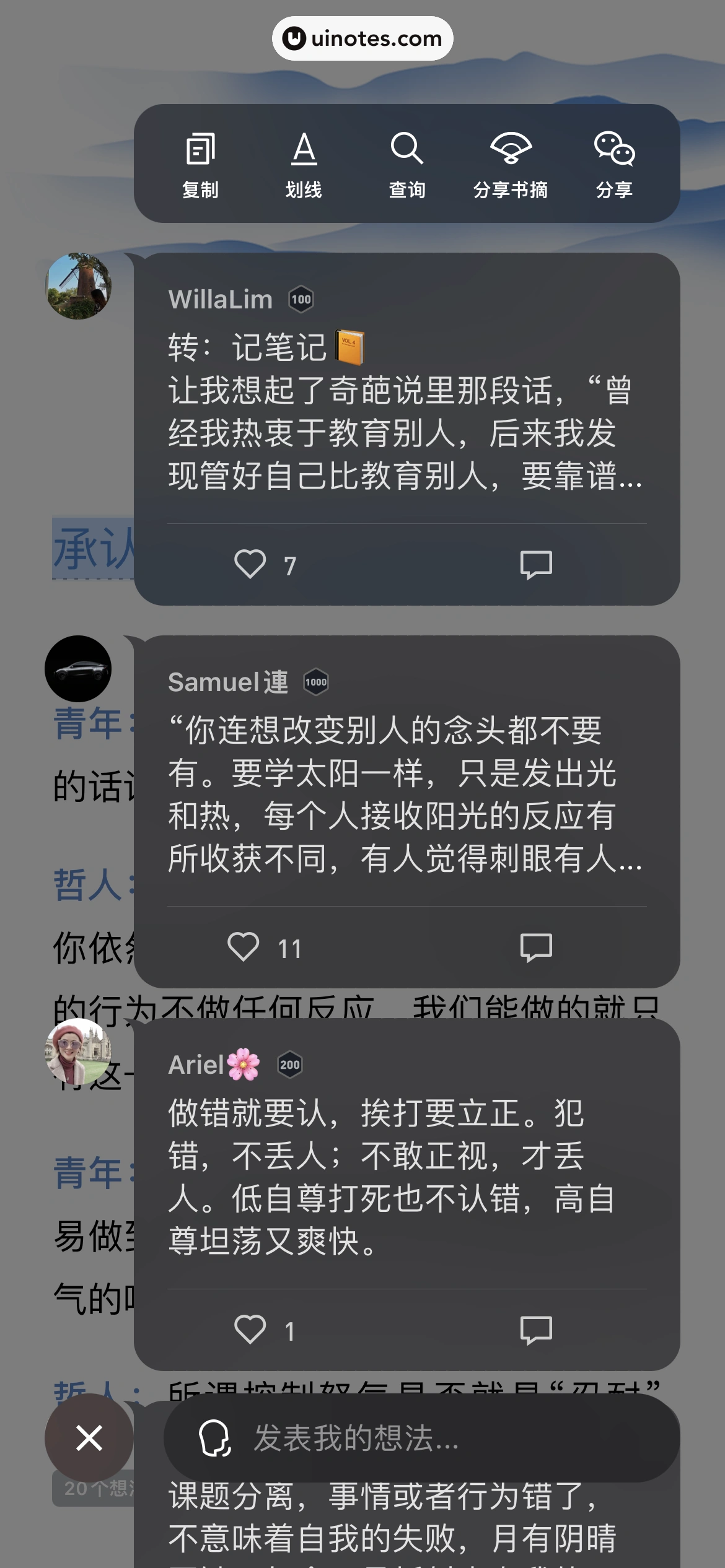 微信读书 App 截图 297 - UI Notes
