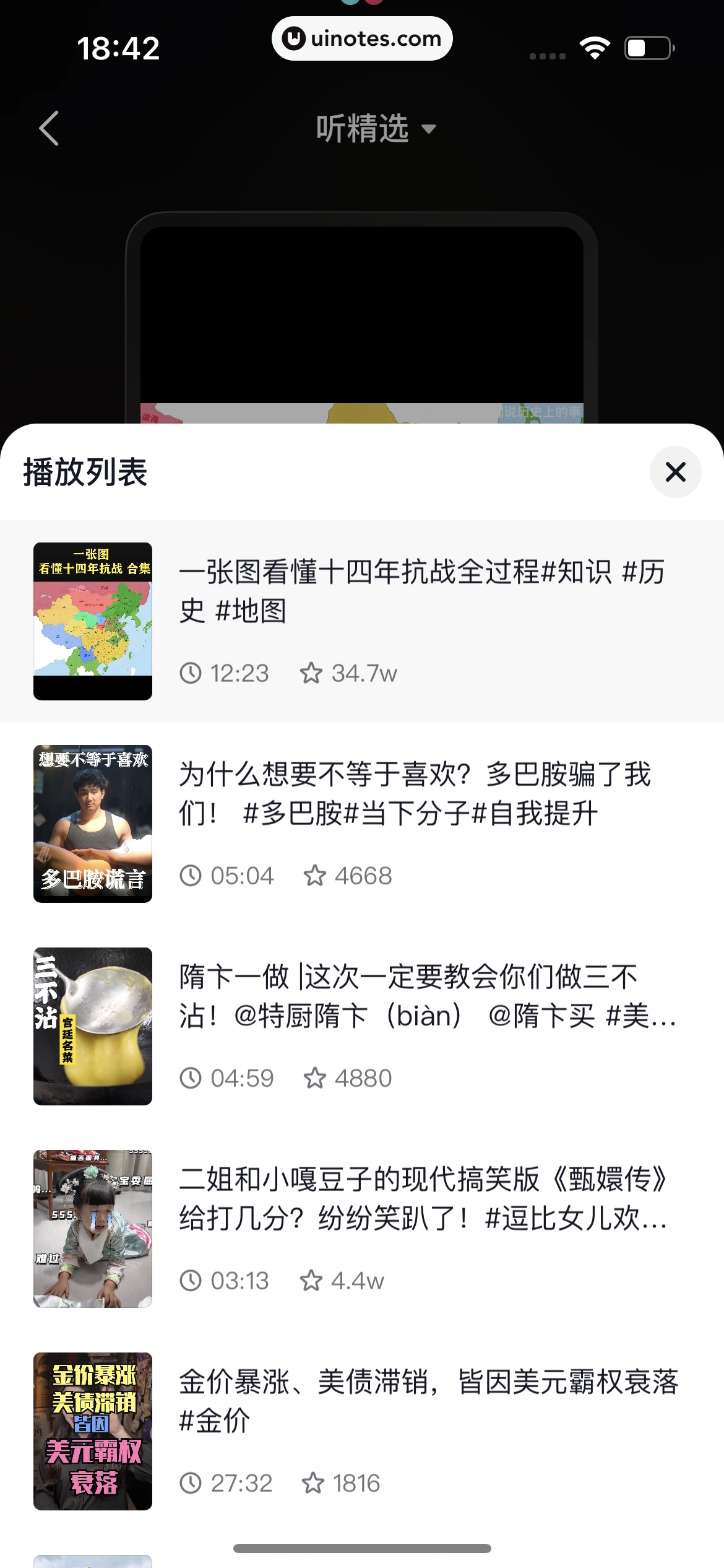 抖音精选 App 截图 376 - UI Notes