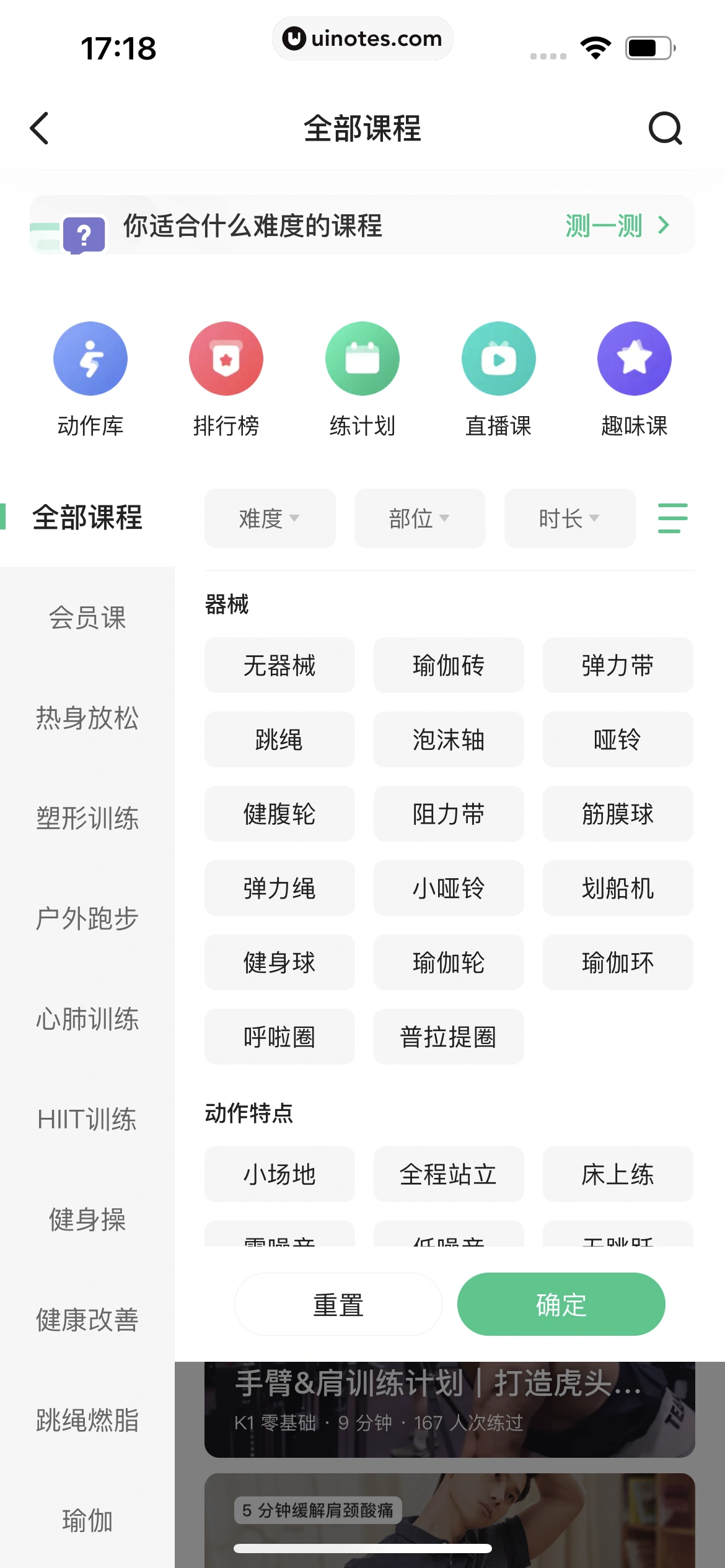 Keep App 截图 203 - UI Notes
