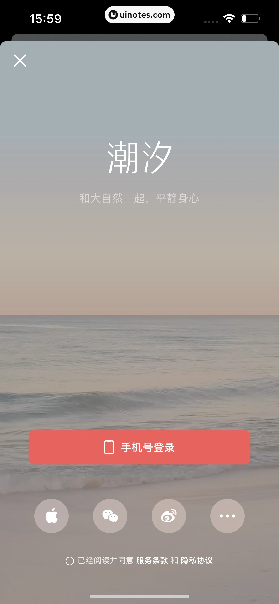 潮汐 App 截图 018 - UI Notes