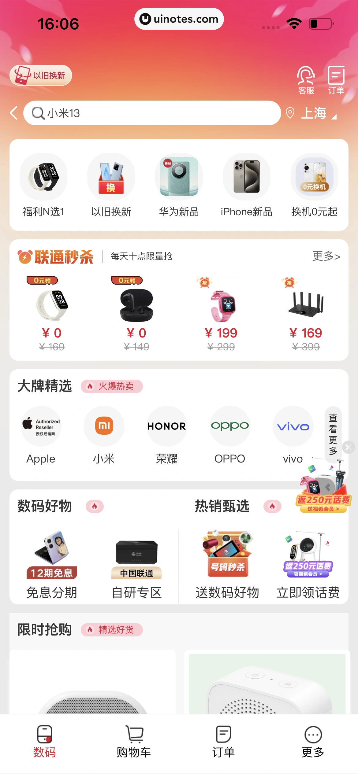 中国联通 App 截图 168 - UI Notes