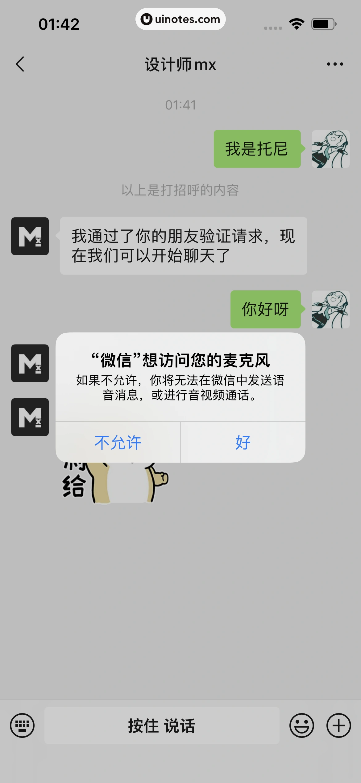 微信 App 截图 100 - UI Notes