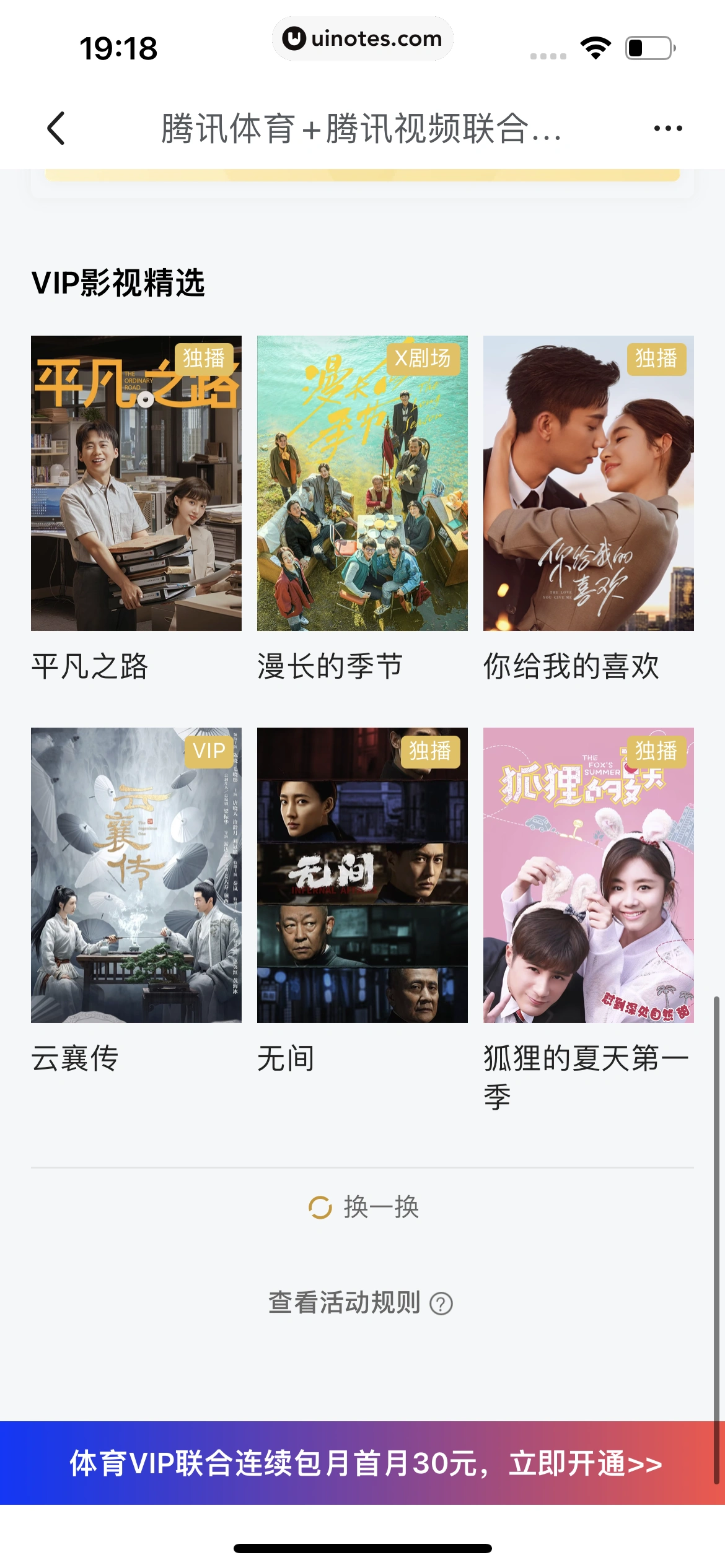 腾讯体育 App 截图 521 - UI Notes