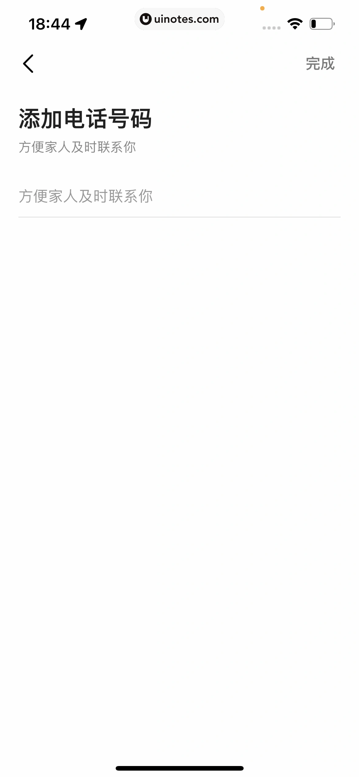 高德地图 App 截图 0660 - UI Notes