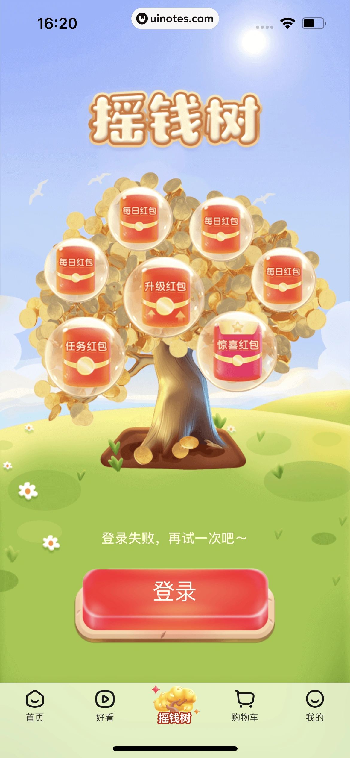 京东 App 截图 0012 - UI Notes