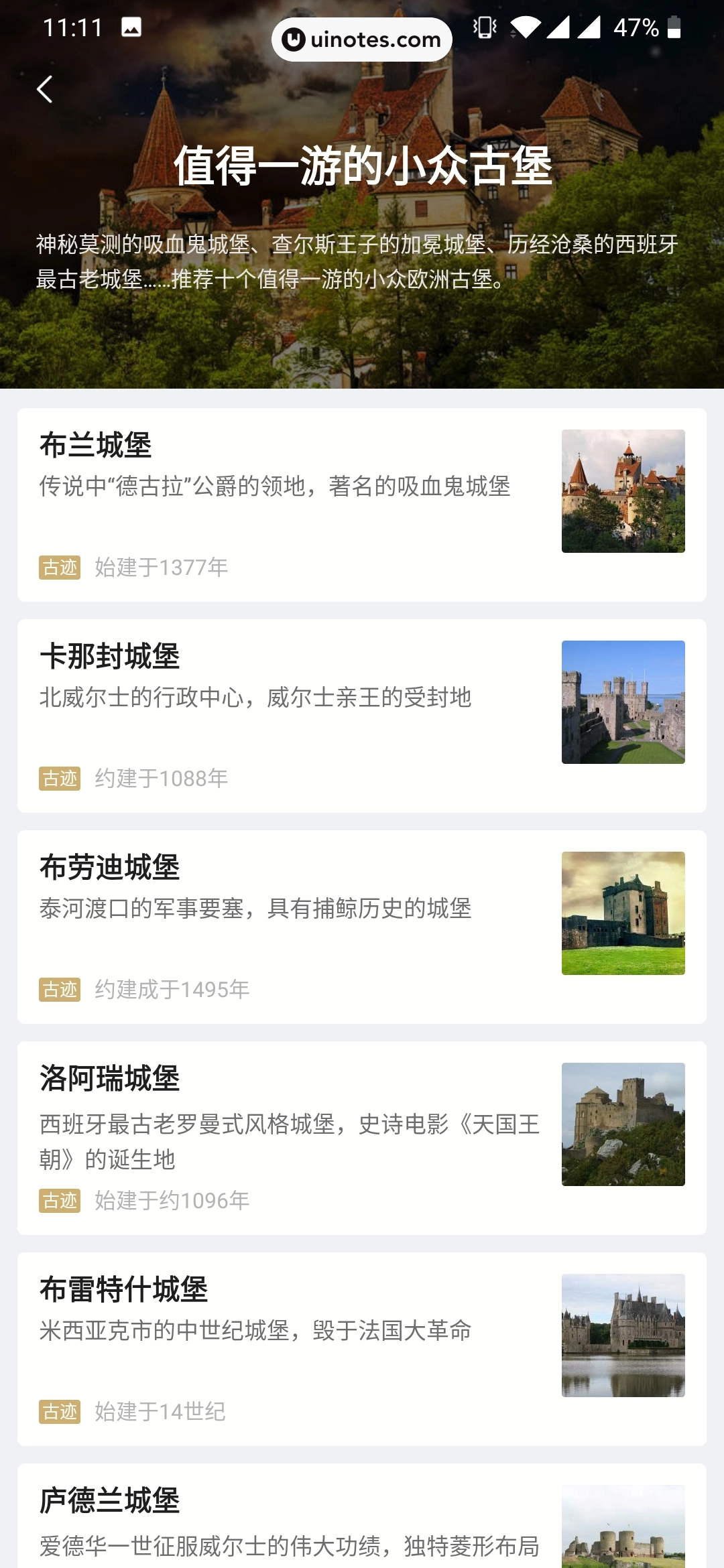 全历史 App 截图 046 - UI Notes