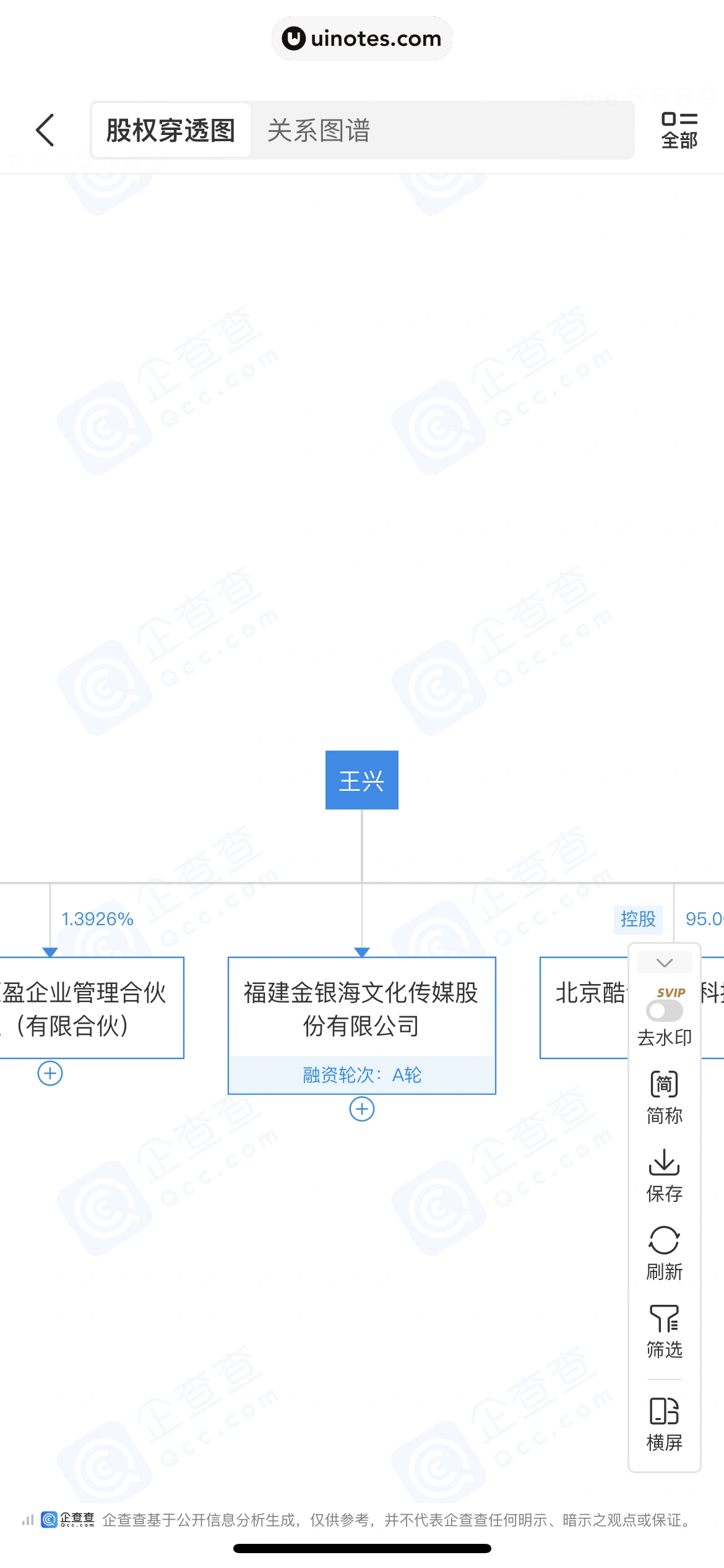 企查查 App 截图 172 - UI Notes