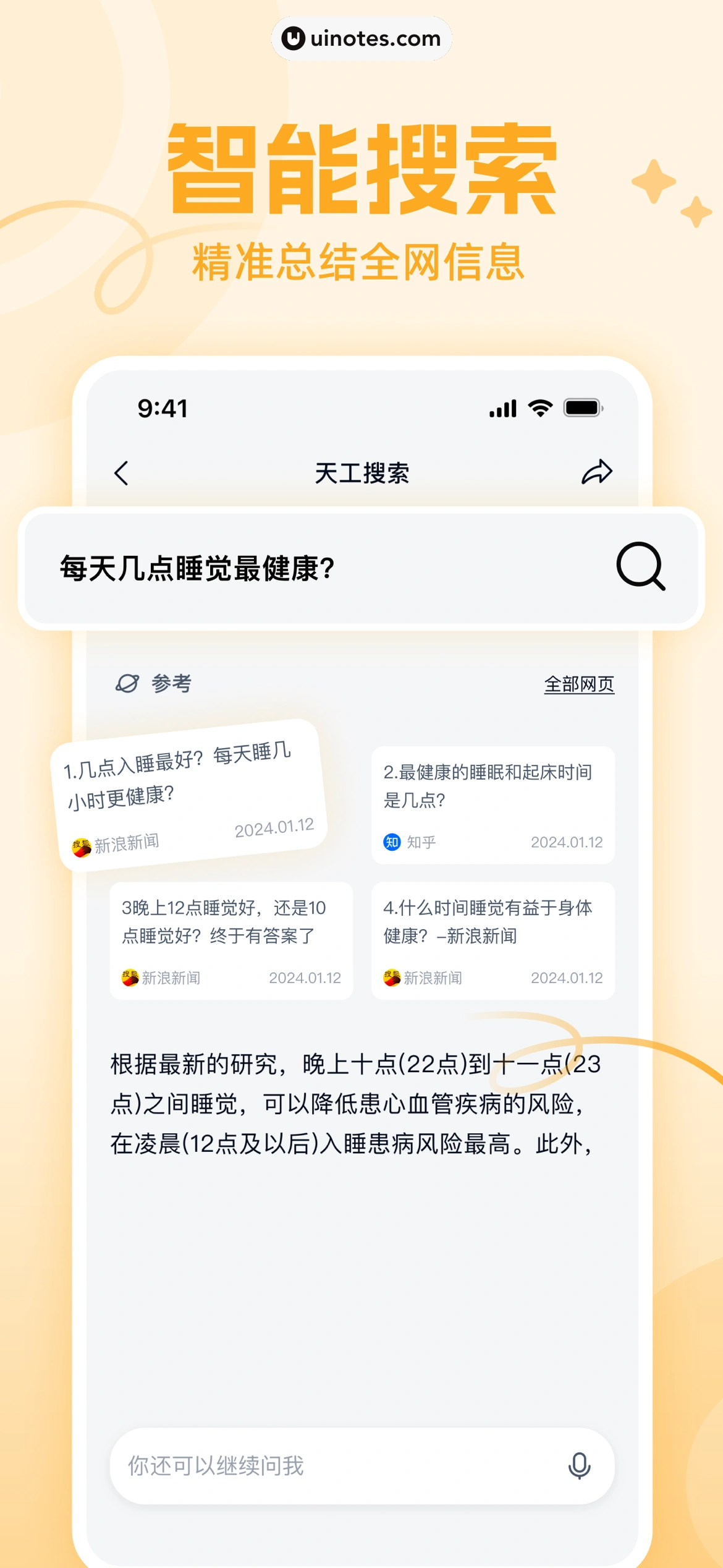 天工 App 截图 003 - UI Notes