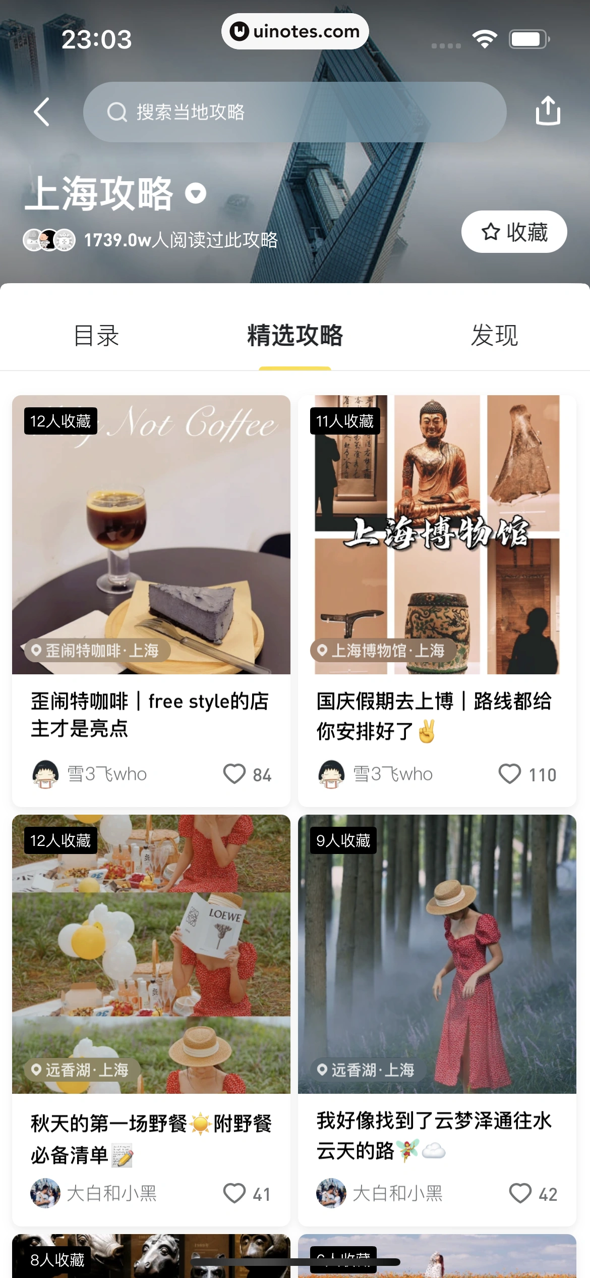 马蜂窝 App 截图 162 - UI Notes