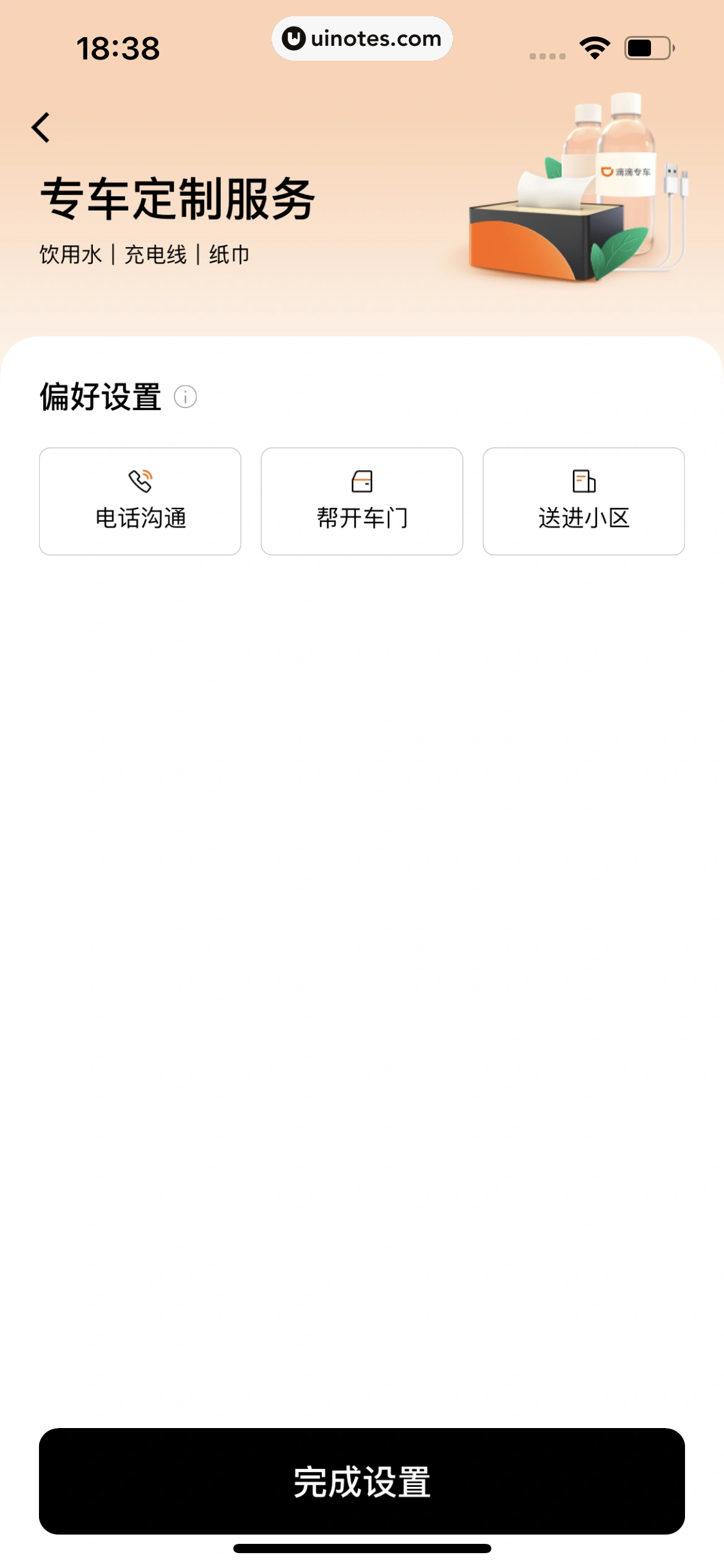 滴滴出行 App 截图 165 - UI Notes