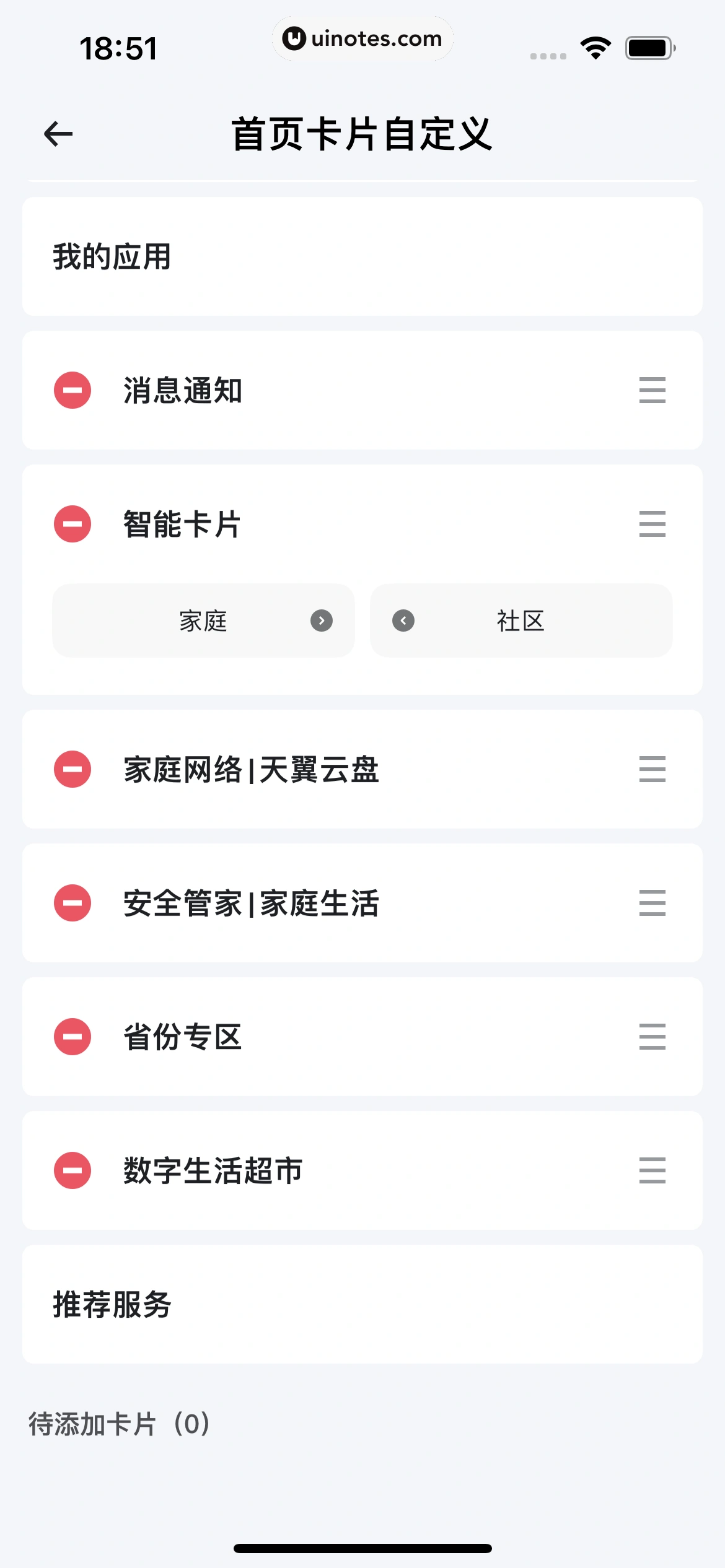 小翼管家 App 截图 022 - UI Notes