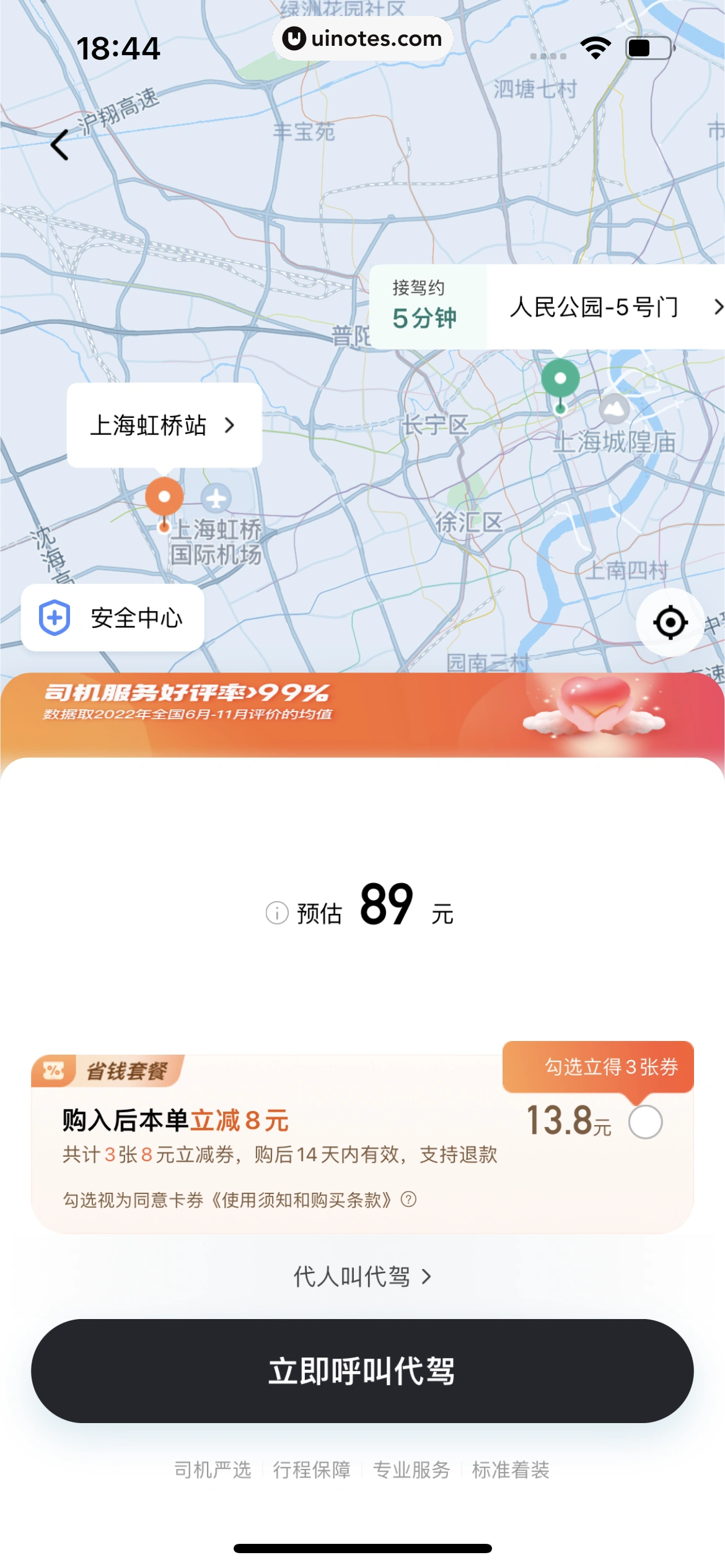 滴滴出行 App 截图 200 - UI Notes