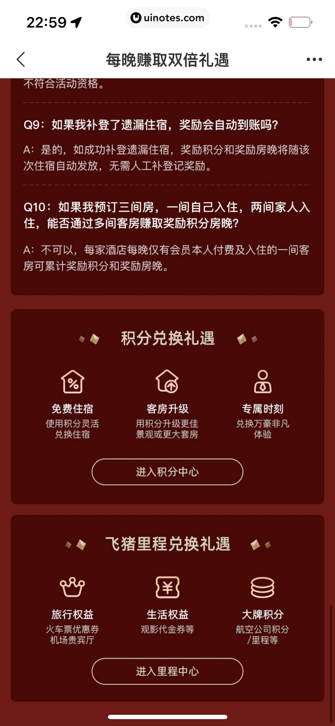 飞猪旅行 App 截图 681 - UI Notes