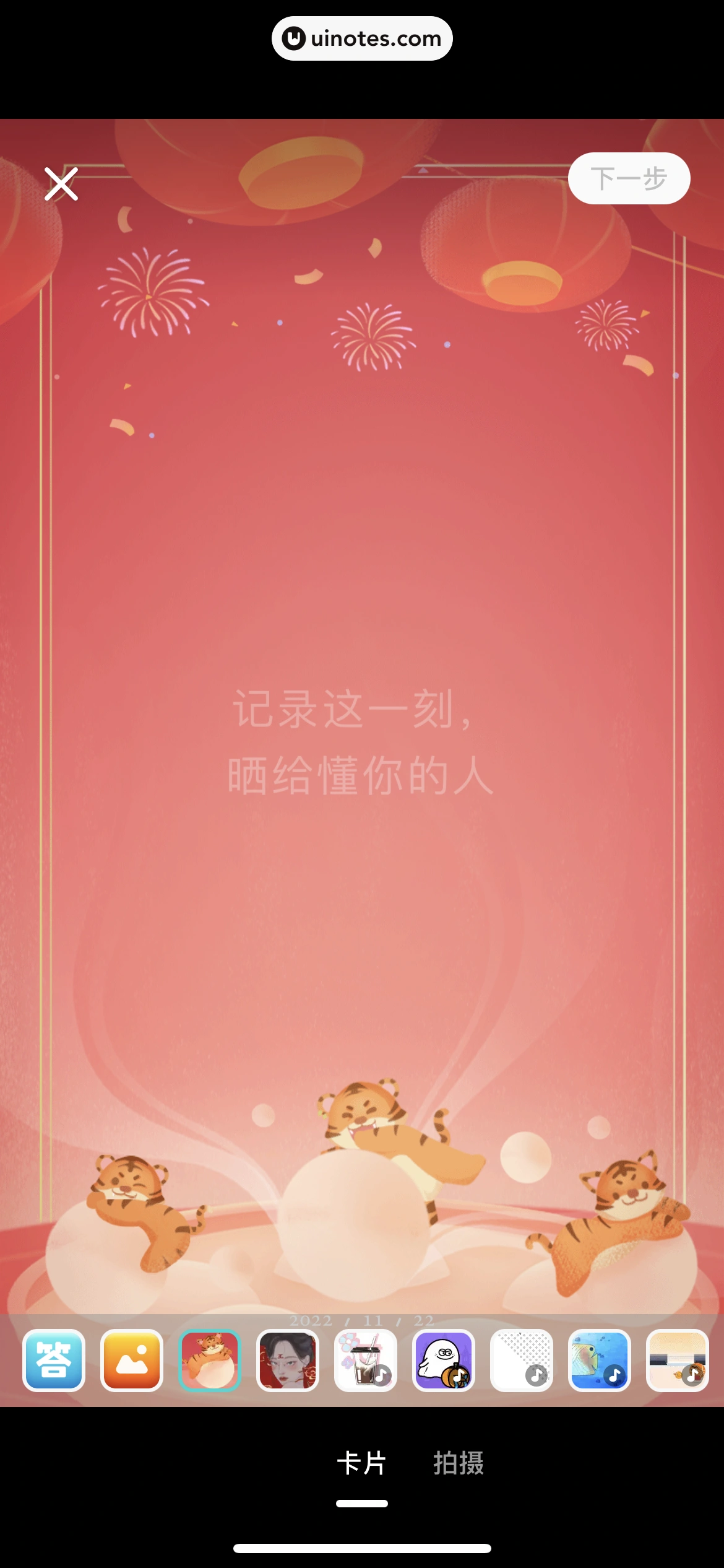 Soul App 截图 269 - UI Notes